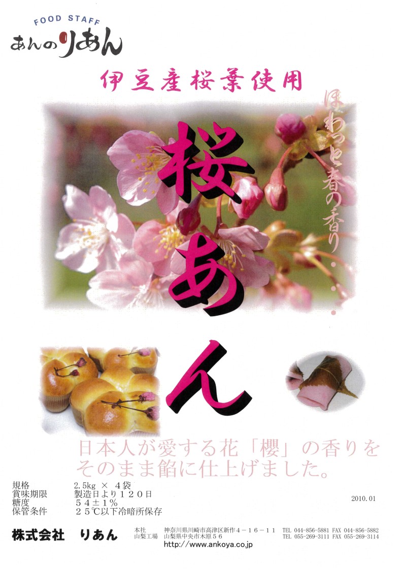 りあん 桜あん　２.５Ｋg×４