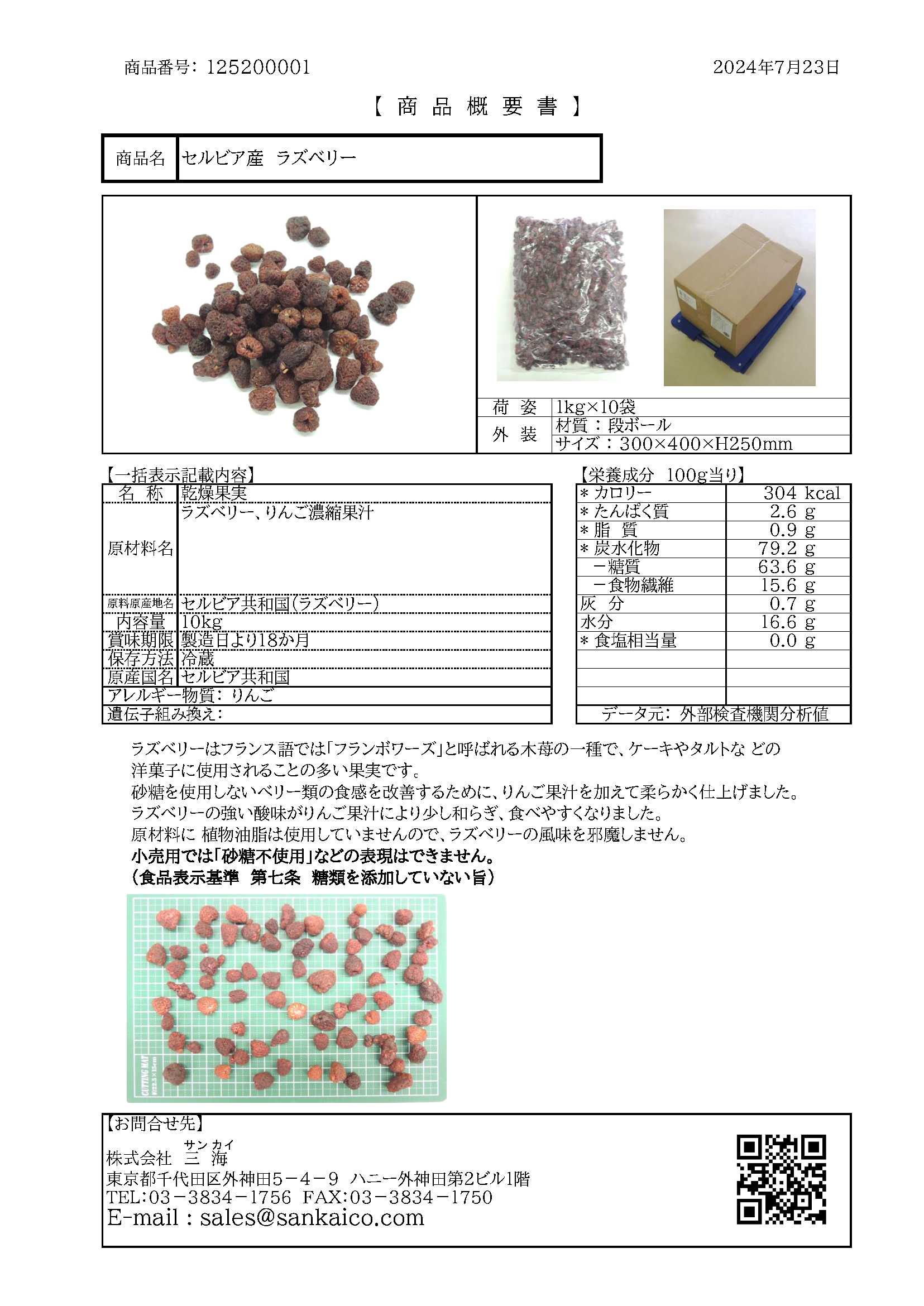【砂糖不使用】ドライラズベリー　１Ｋg×１０