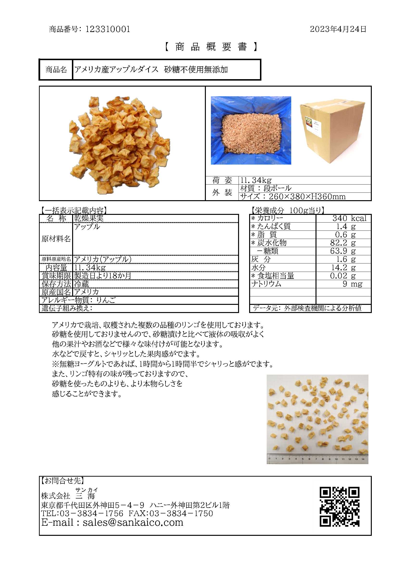 【砂糖不使用】ドライアップル ダイス　１１.３４Ｋg