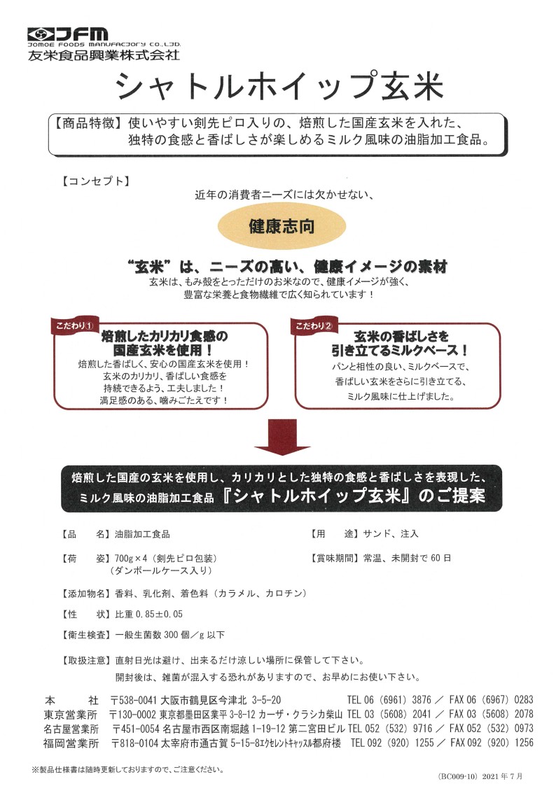 友栄 シャトルホイップ玄米　７００g×４