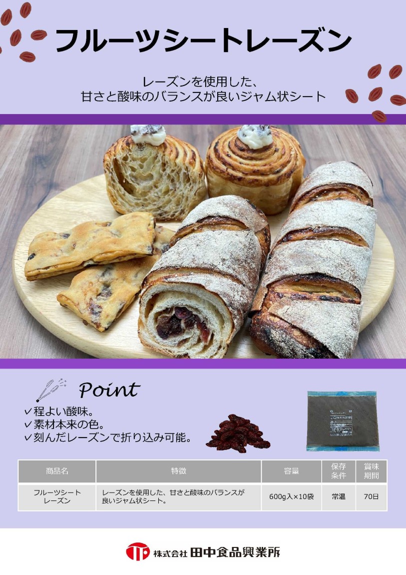 田中 フルーツシート レーズン　 ６００g