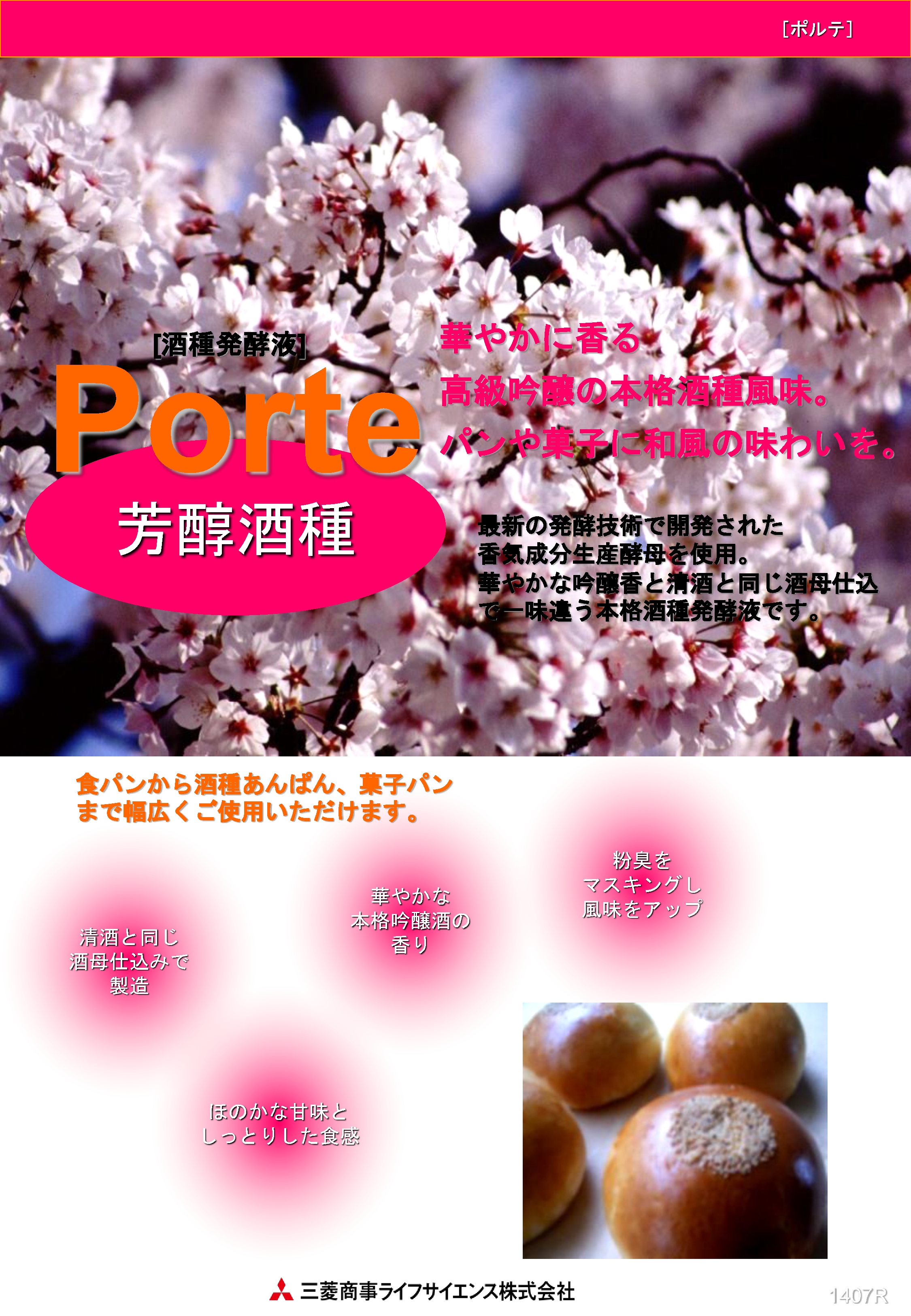 三菱ライフサイエンス ポルテ芳醇酒種　５Ｋg×２