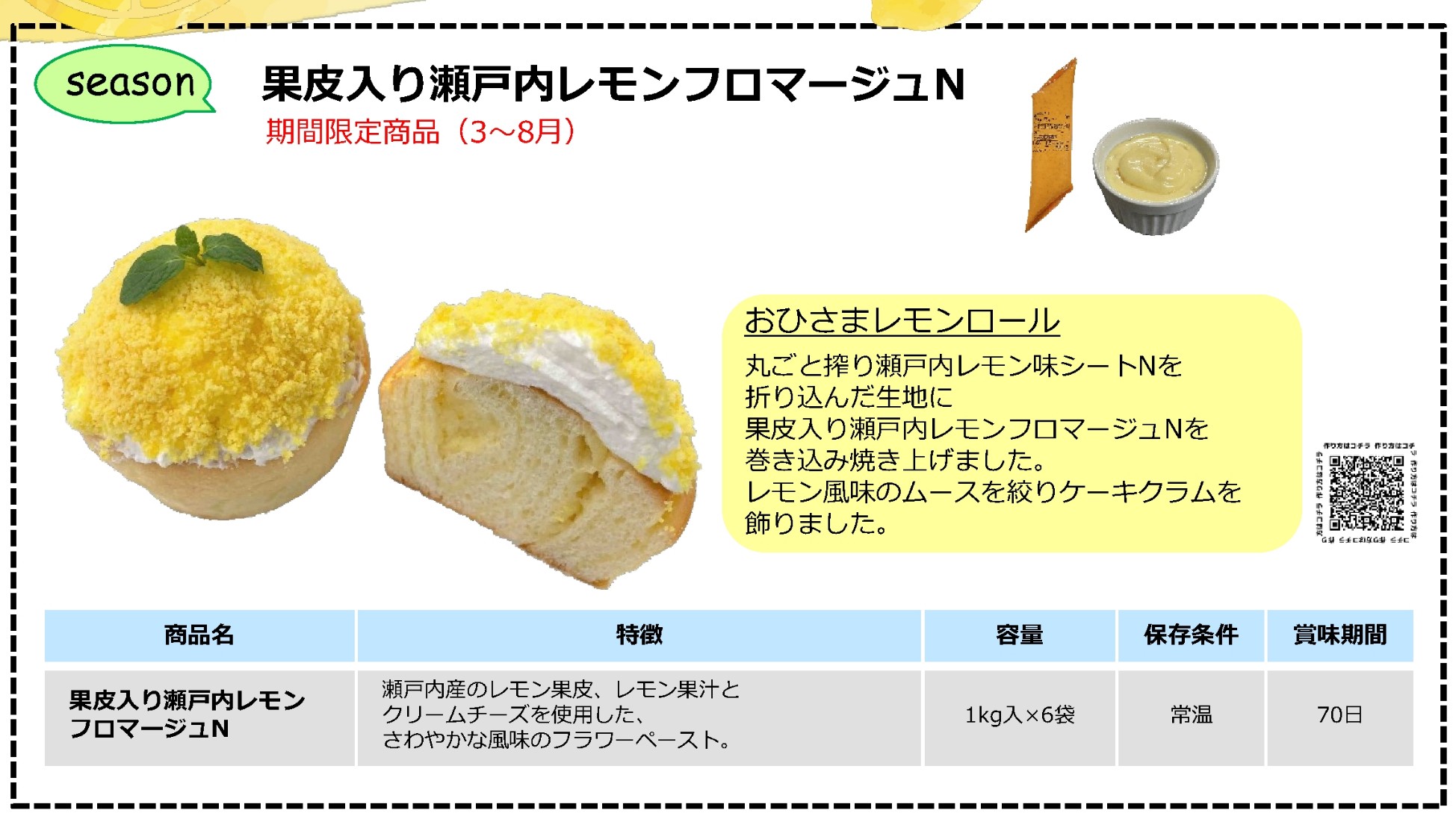 田中 果皮入り瀬戸内レモンフロマージュN　 １Ｋg×６