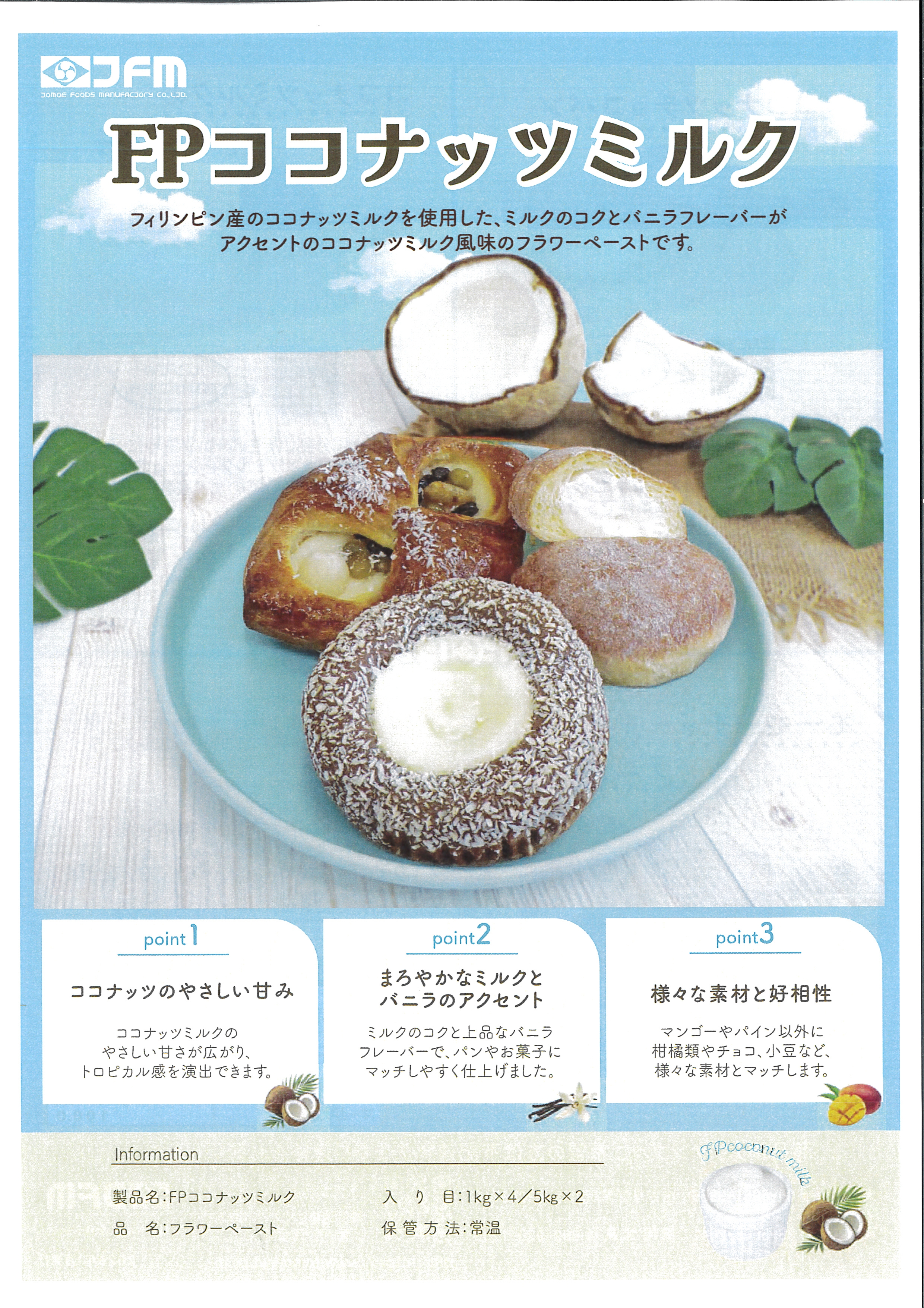 友栄 ＦＰココナッツミルク　  １Ｋg×４