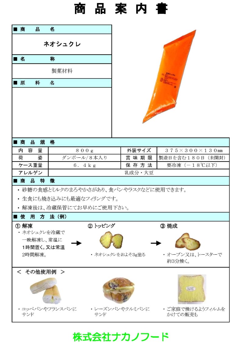 ネオシュクレ プレーン　８００g