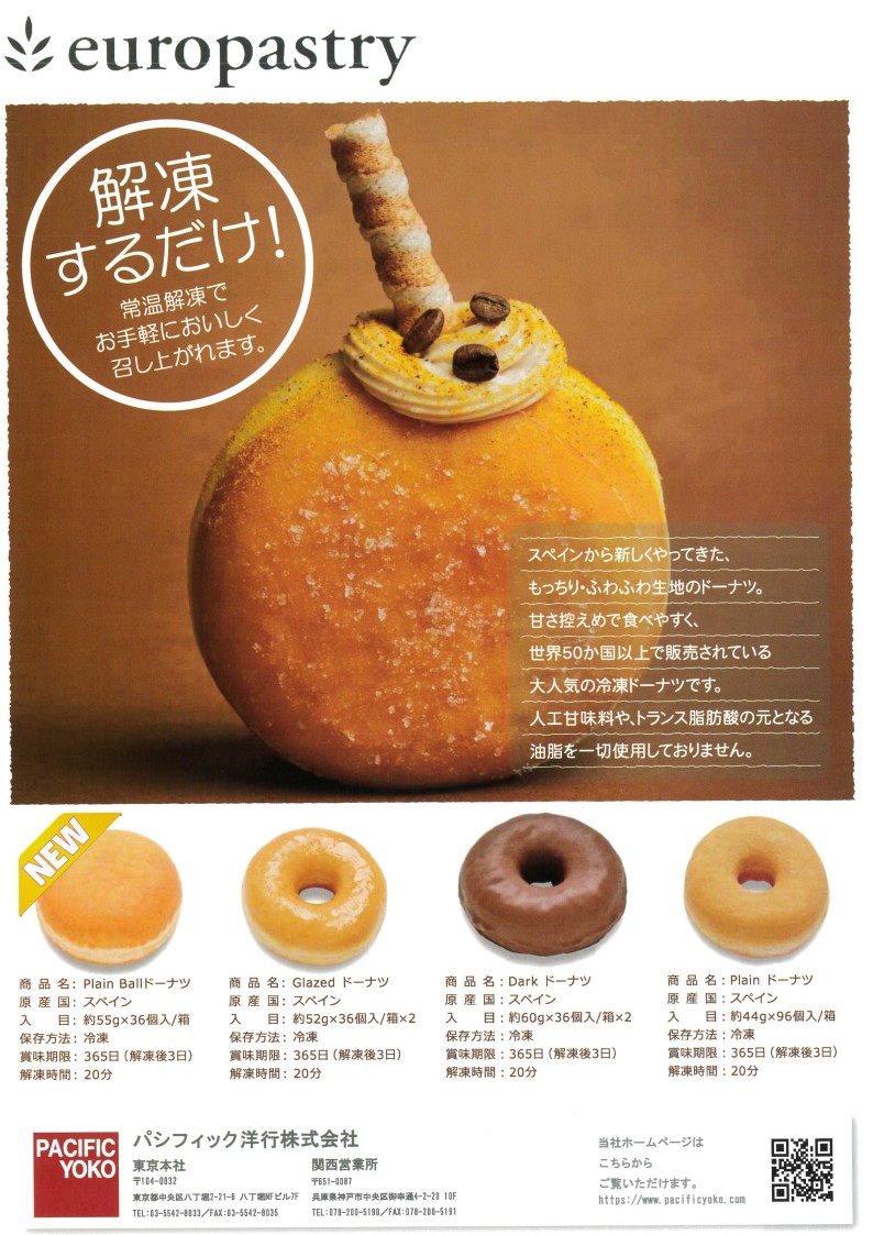 冷凍Plain ドーナツ　約44g×96個