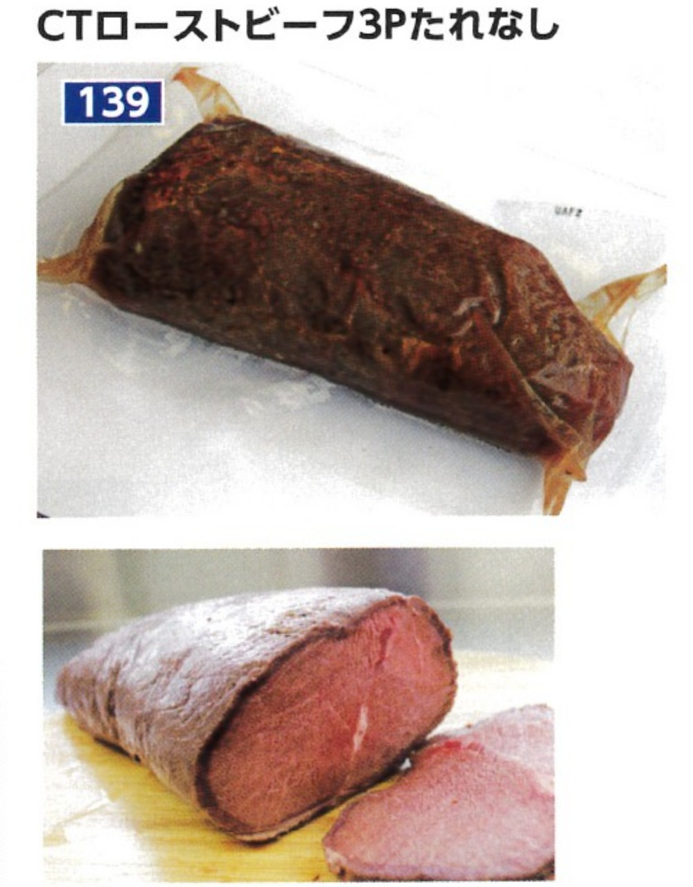 伊藤 CTローストビーフ3Pたれなし(F)  約1Kg×３本