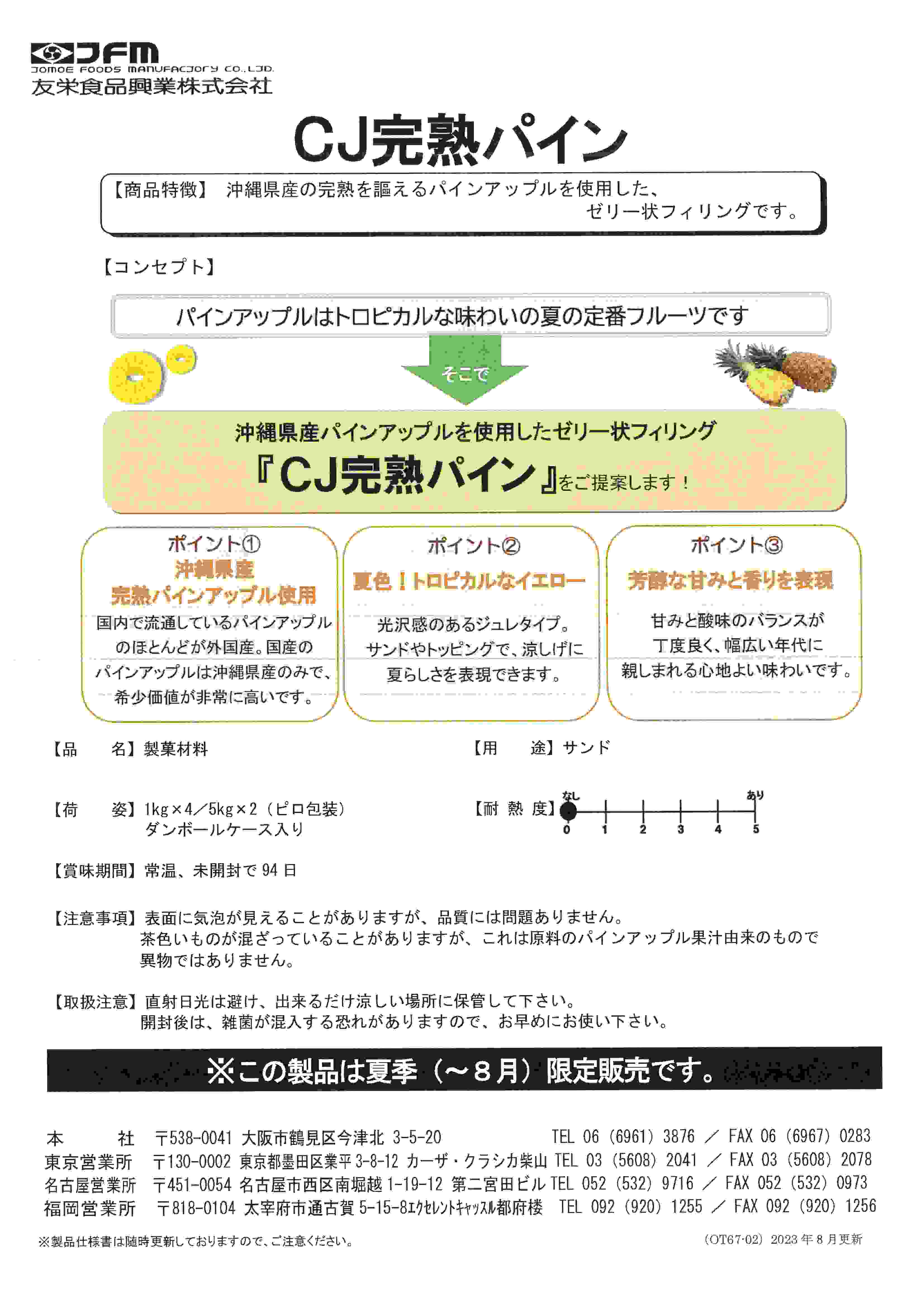 友栄 ＣＪ完熟パイン　  １Ｋg×４