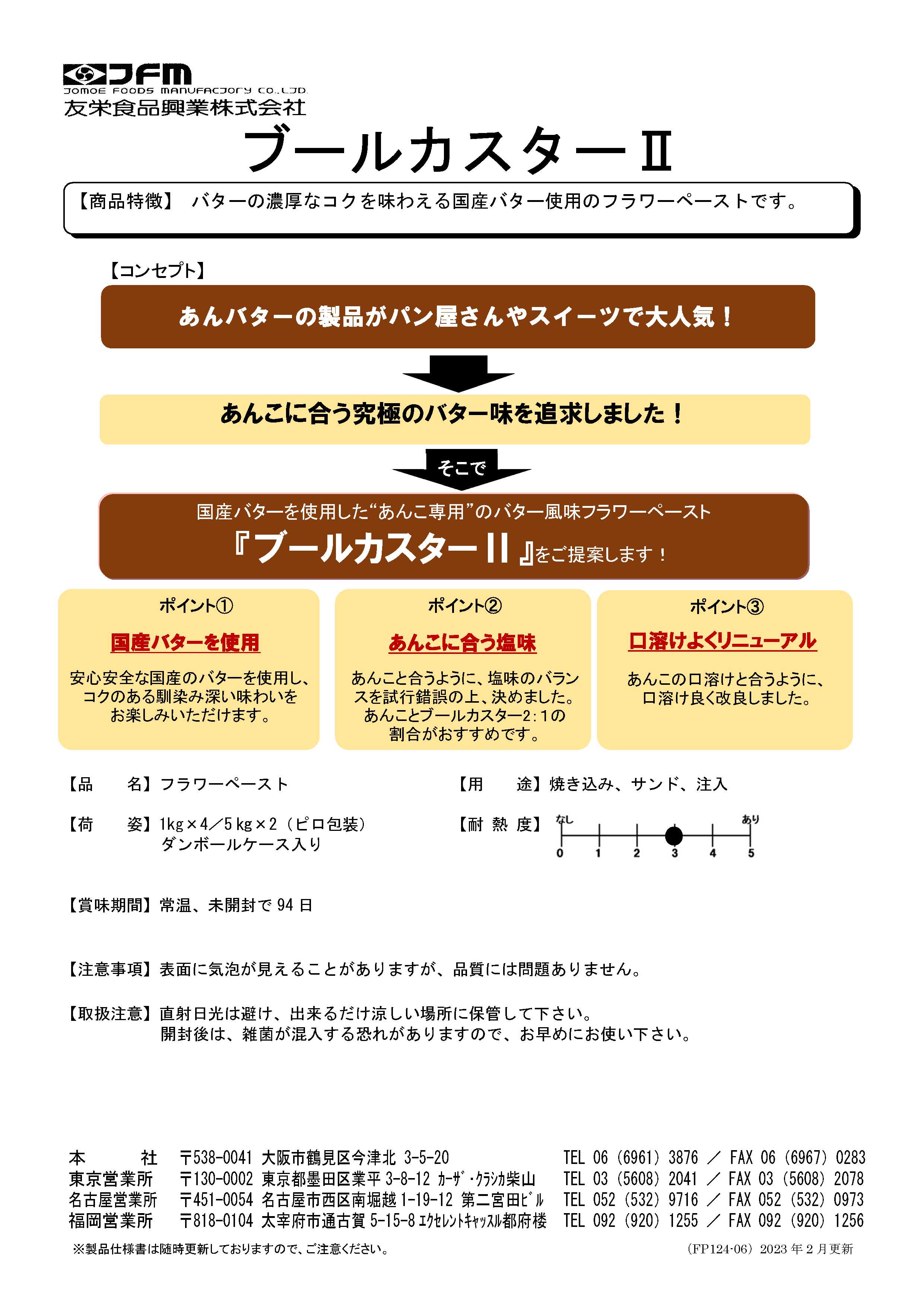 友栄 ブールカスターⅡ　１Ｋg×４