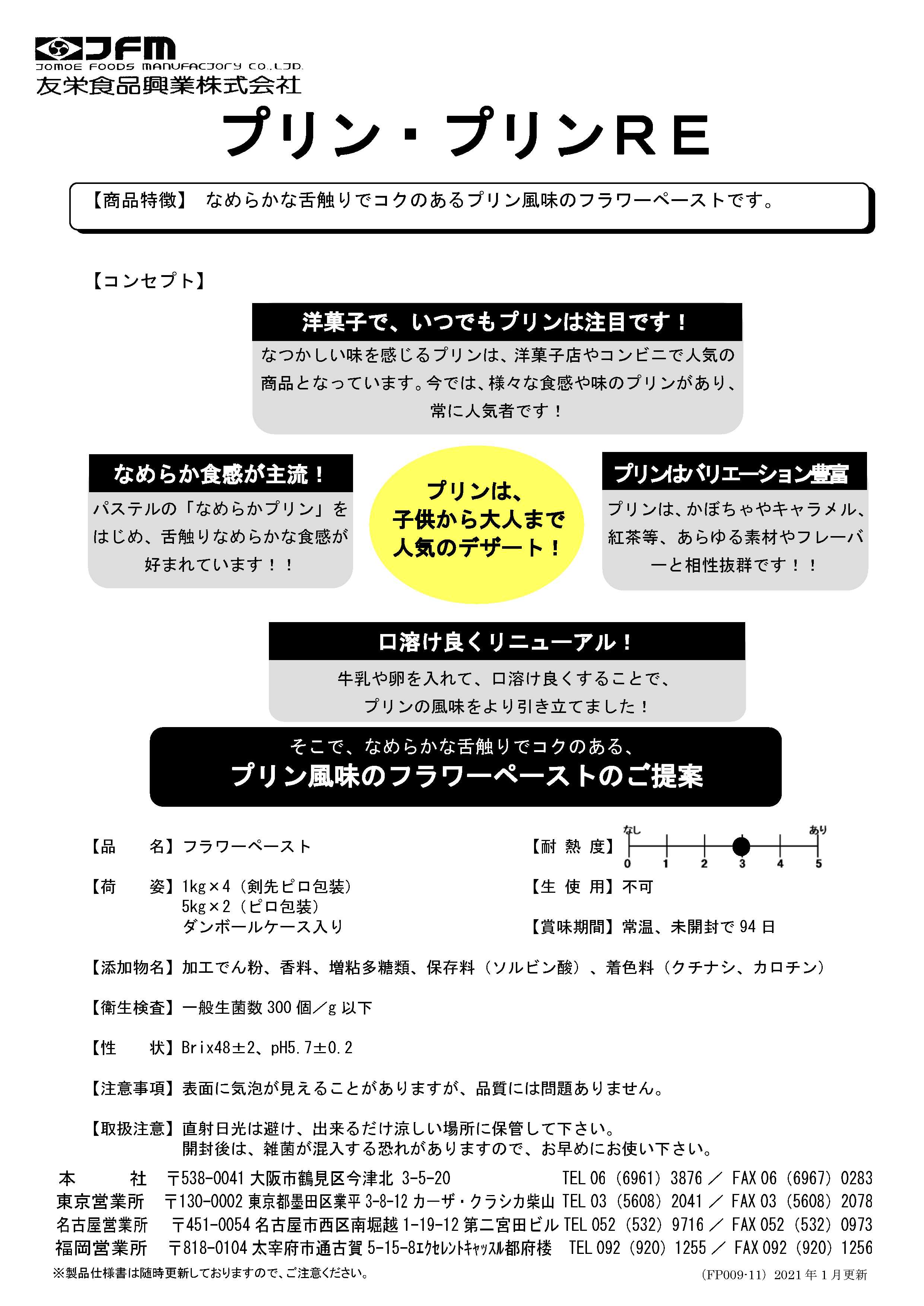 友栄 プリン・プリンＲＥ　１Ｋg×４