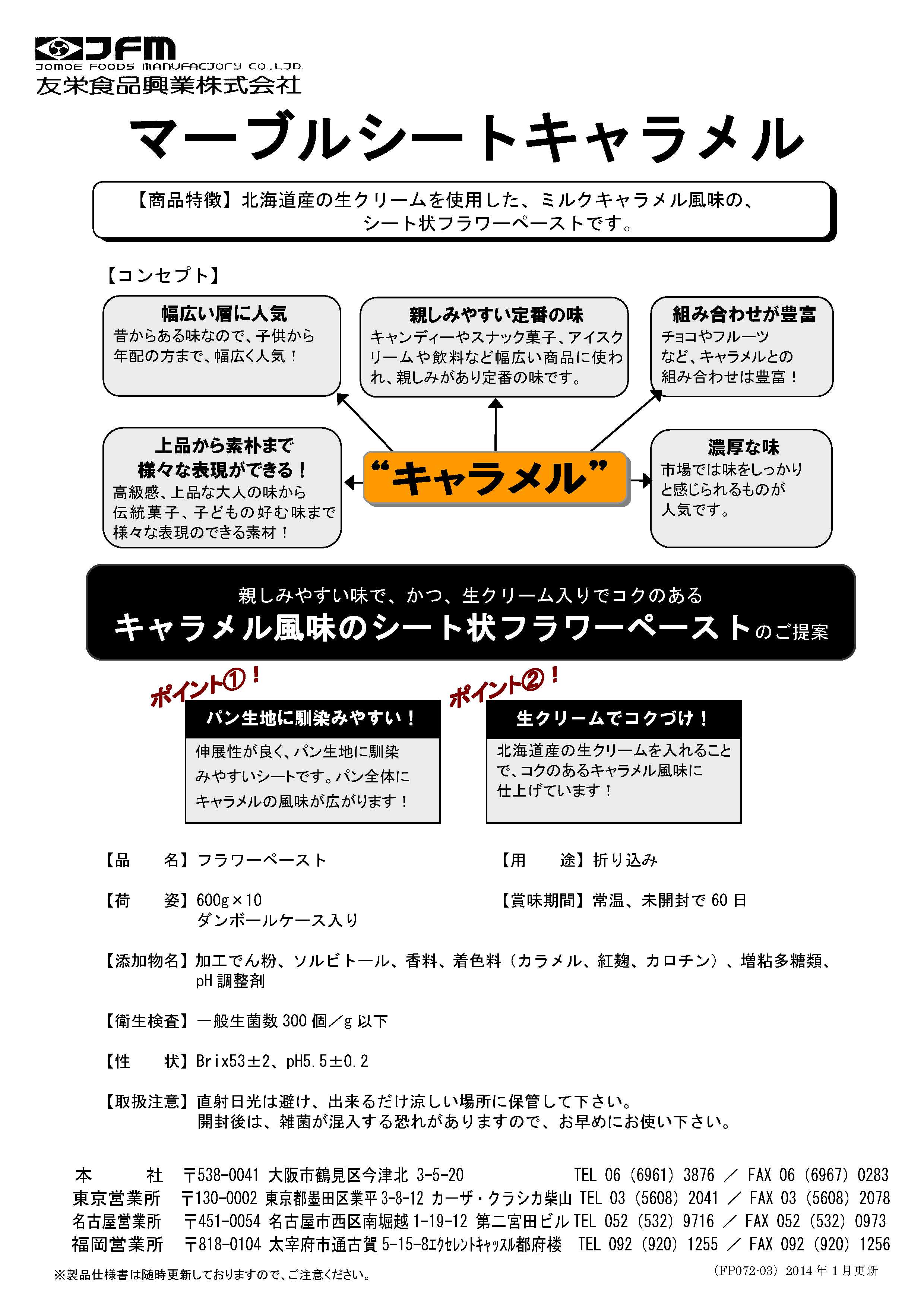 友栄 マーブルシートキャラメル　 600g×10