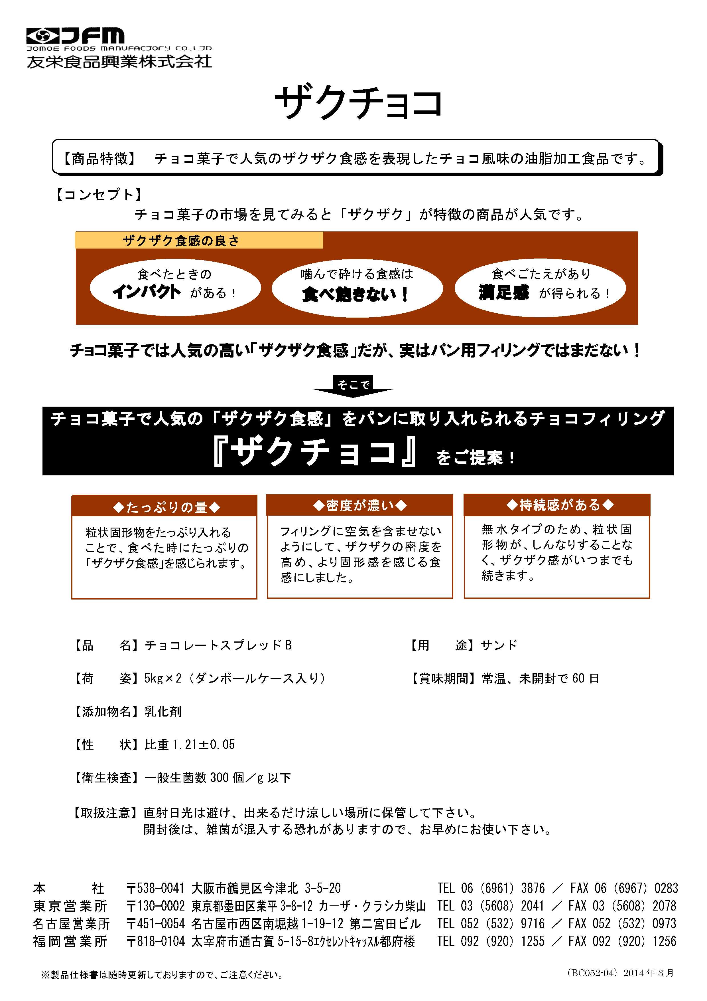 友栄 ザクチョコ　５Ｋg×２