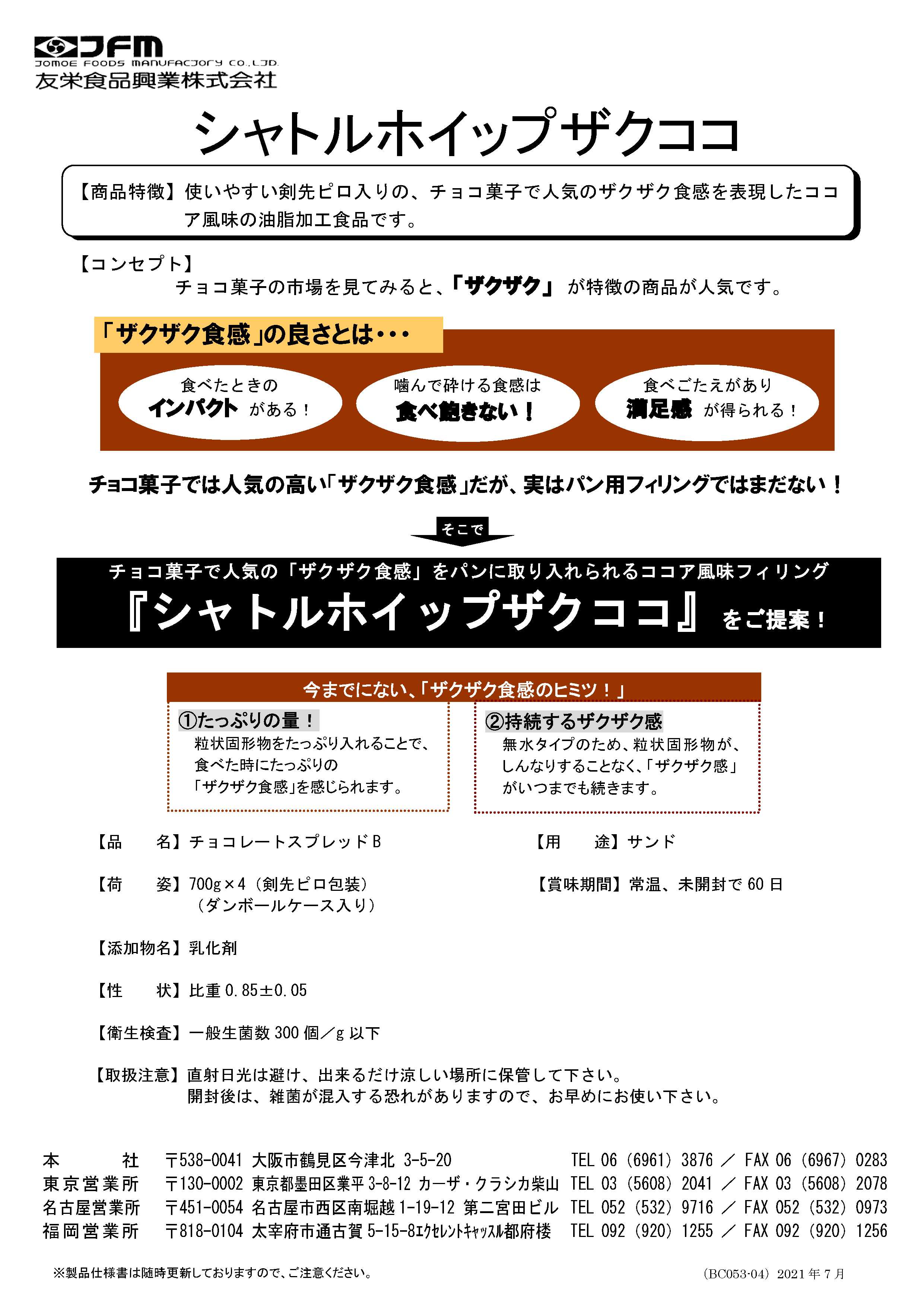 友栄 シャトルホイップザクココ　７００g