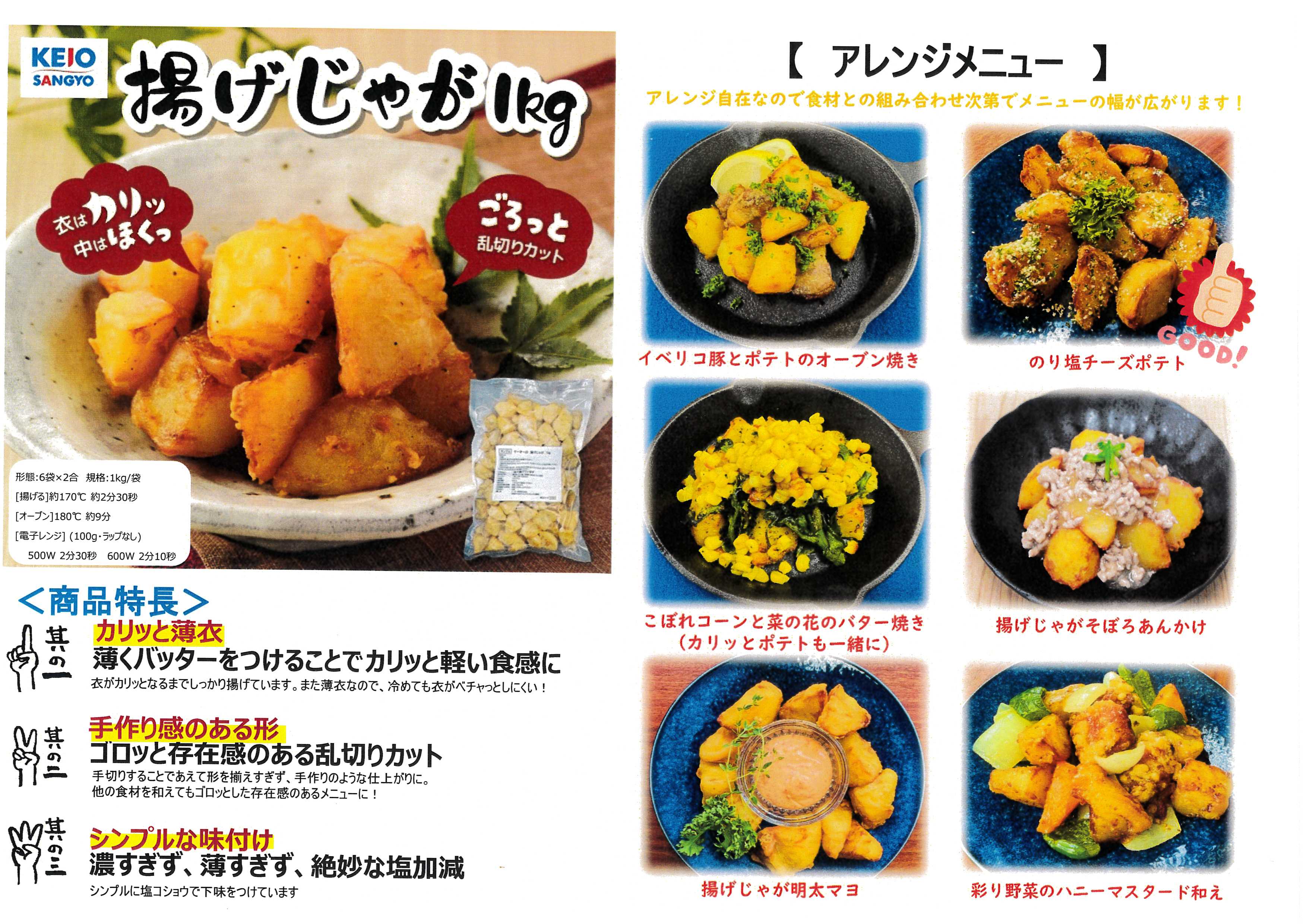 ｹｰｵｰ 揚げじゃが　１Ｋg×６×２