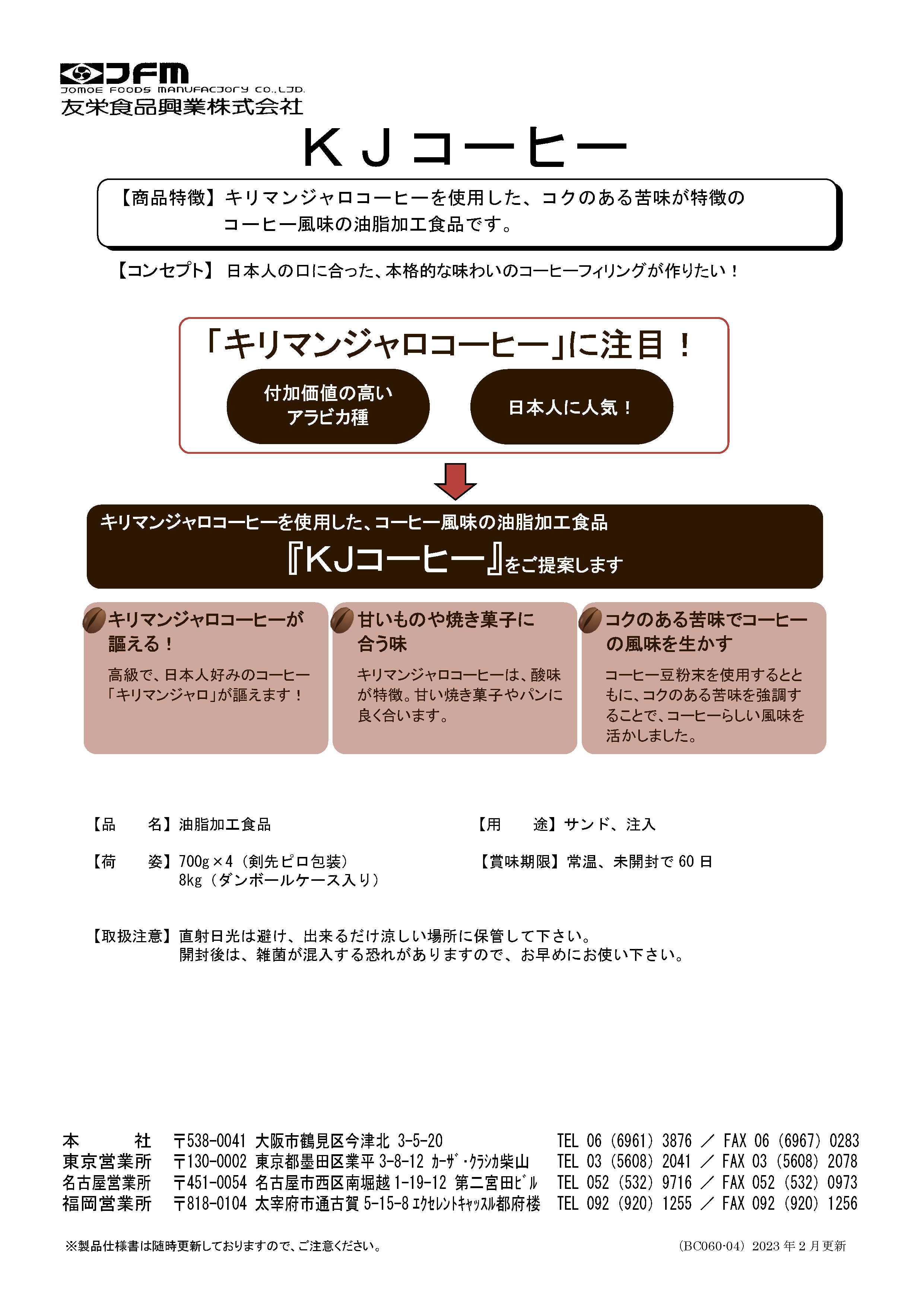 友栄 ＫＪコーヒー　７００g×４