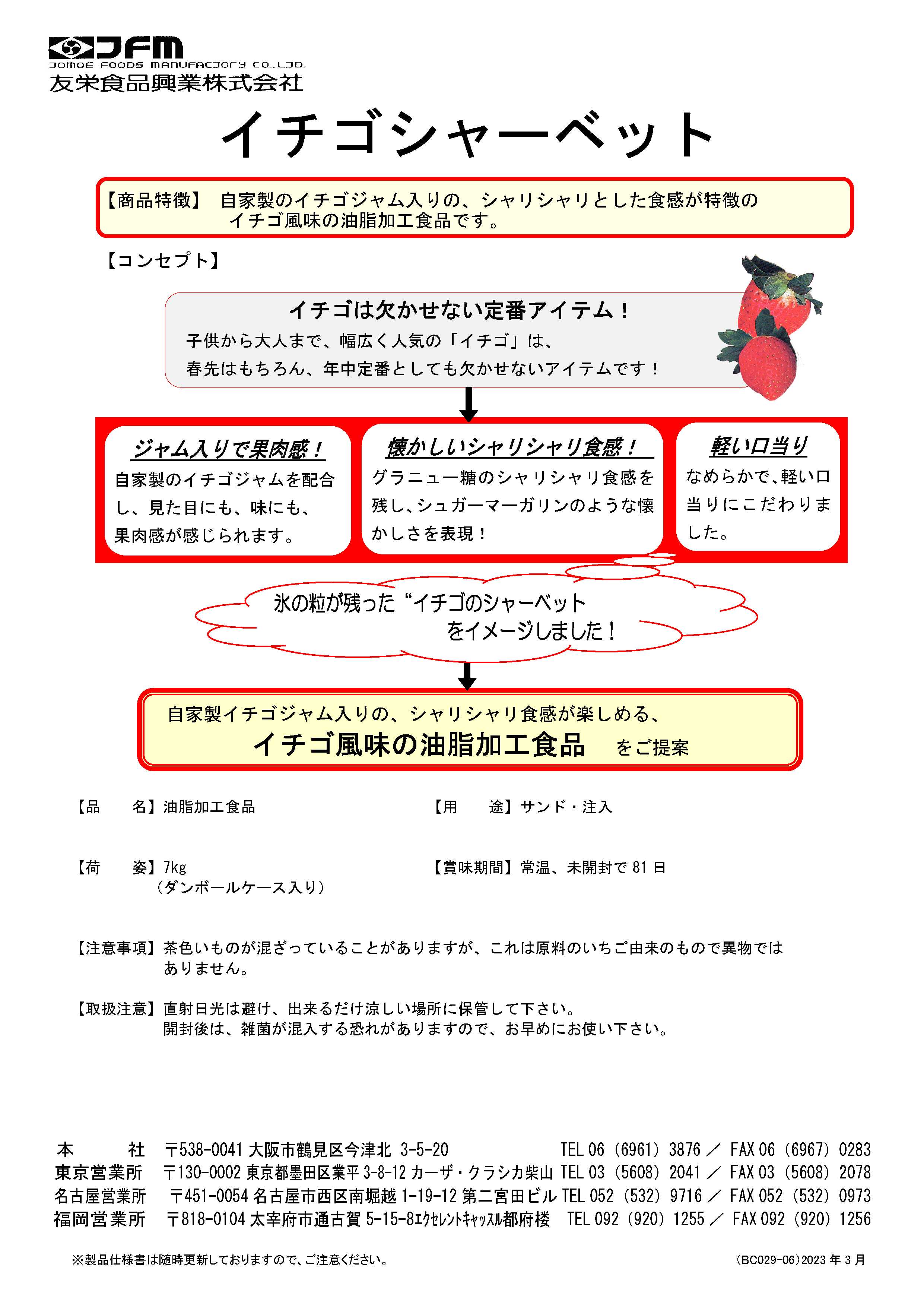 友栄 イチゴシャーベット　７Ｋg