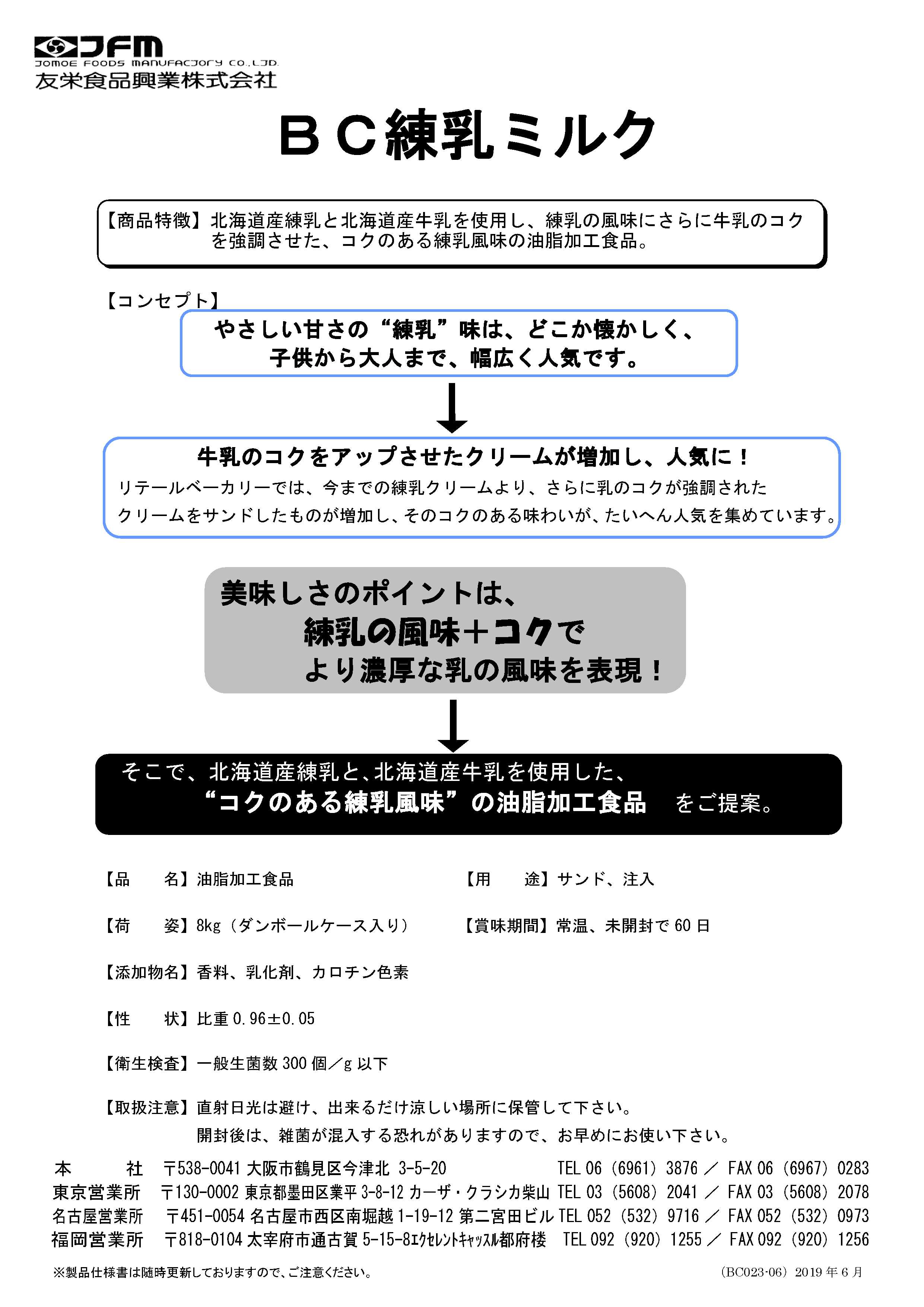 友栄 ＢＣ練乳ミルク　１Ｋg×４