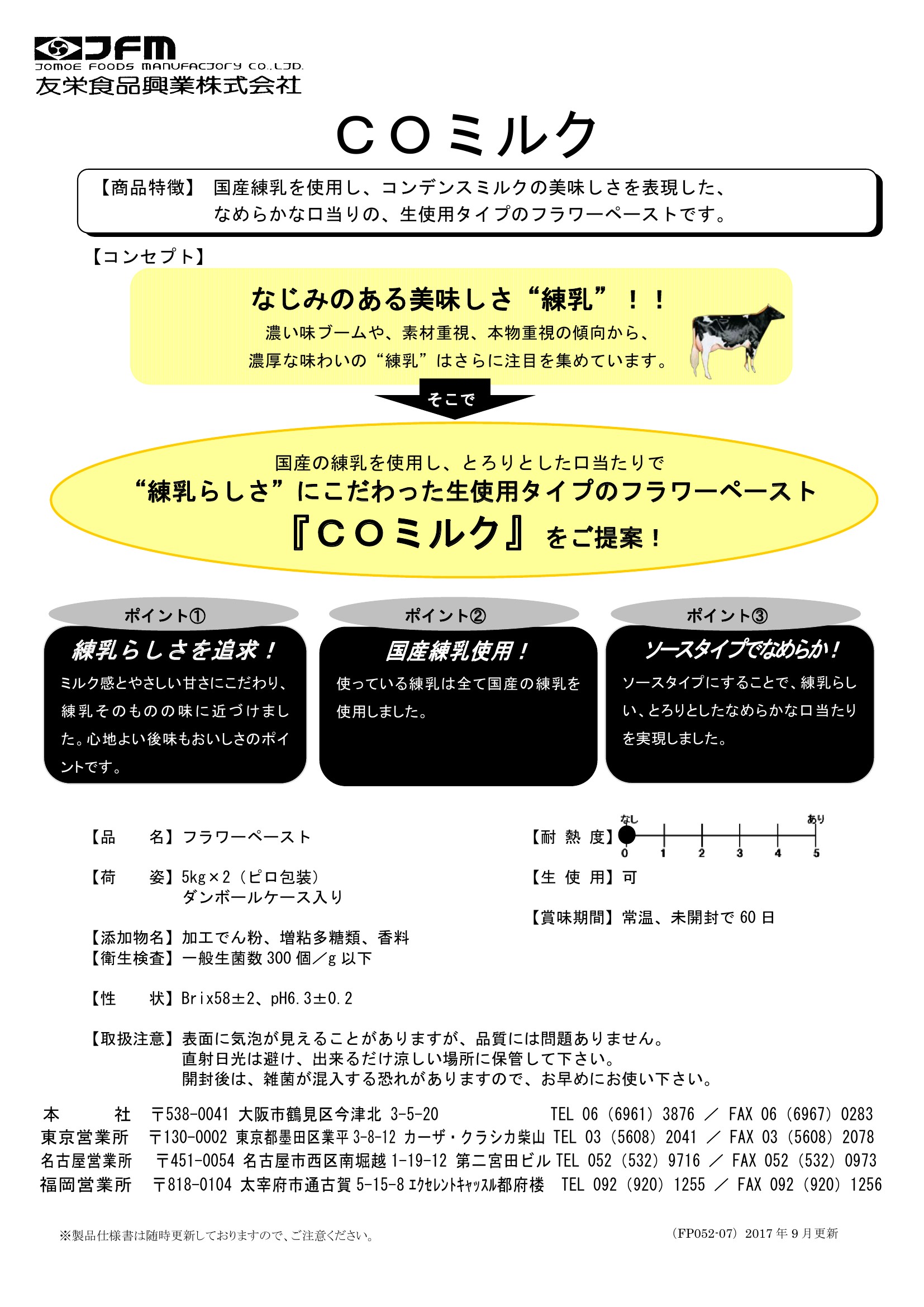 友栄 ＣＯミルク　５Ｋg×２