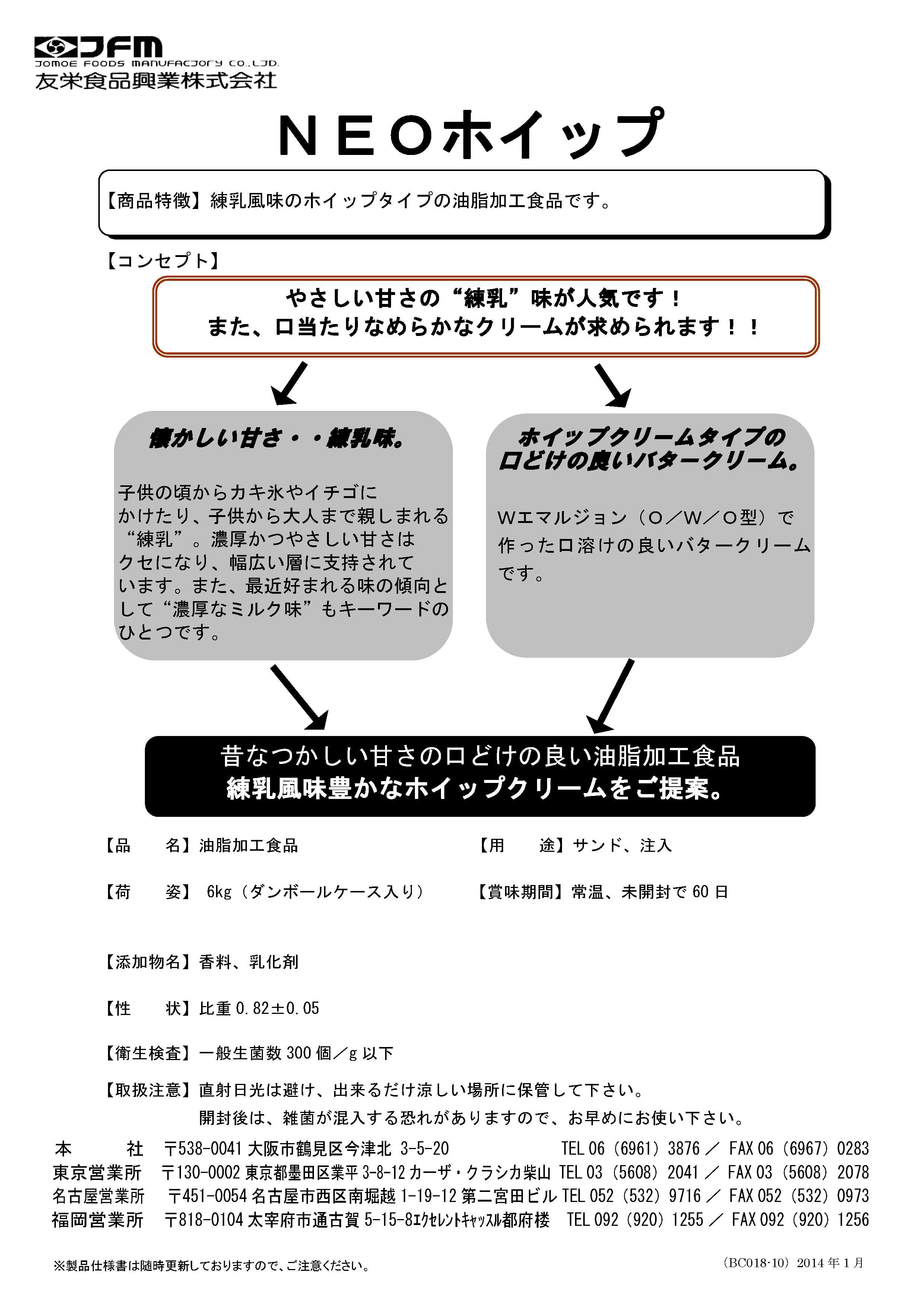 友栄 ＮＥＯホイップ　６Ｋg