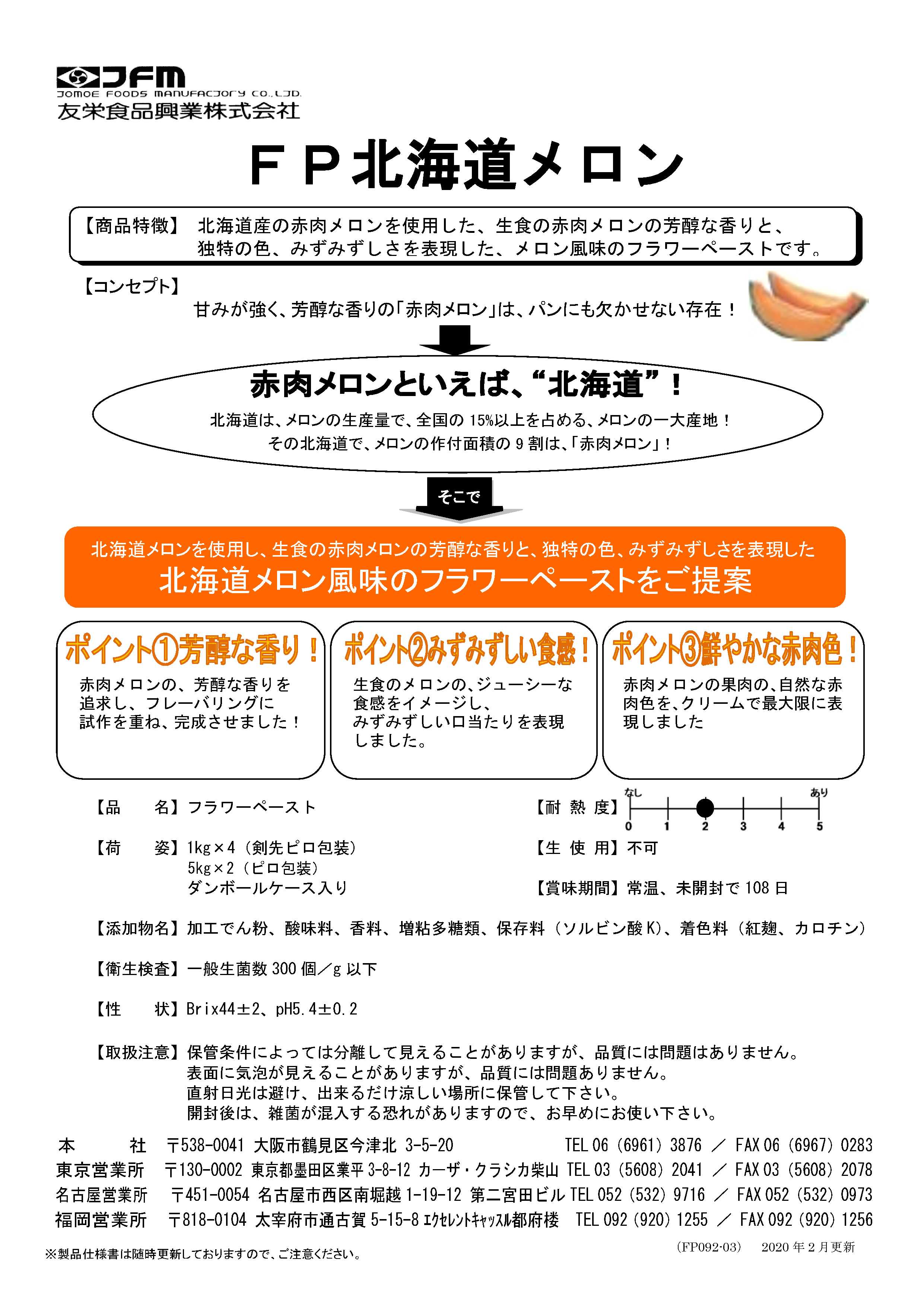 友栄 ＦＰ北海道メロン　１Ｋg