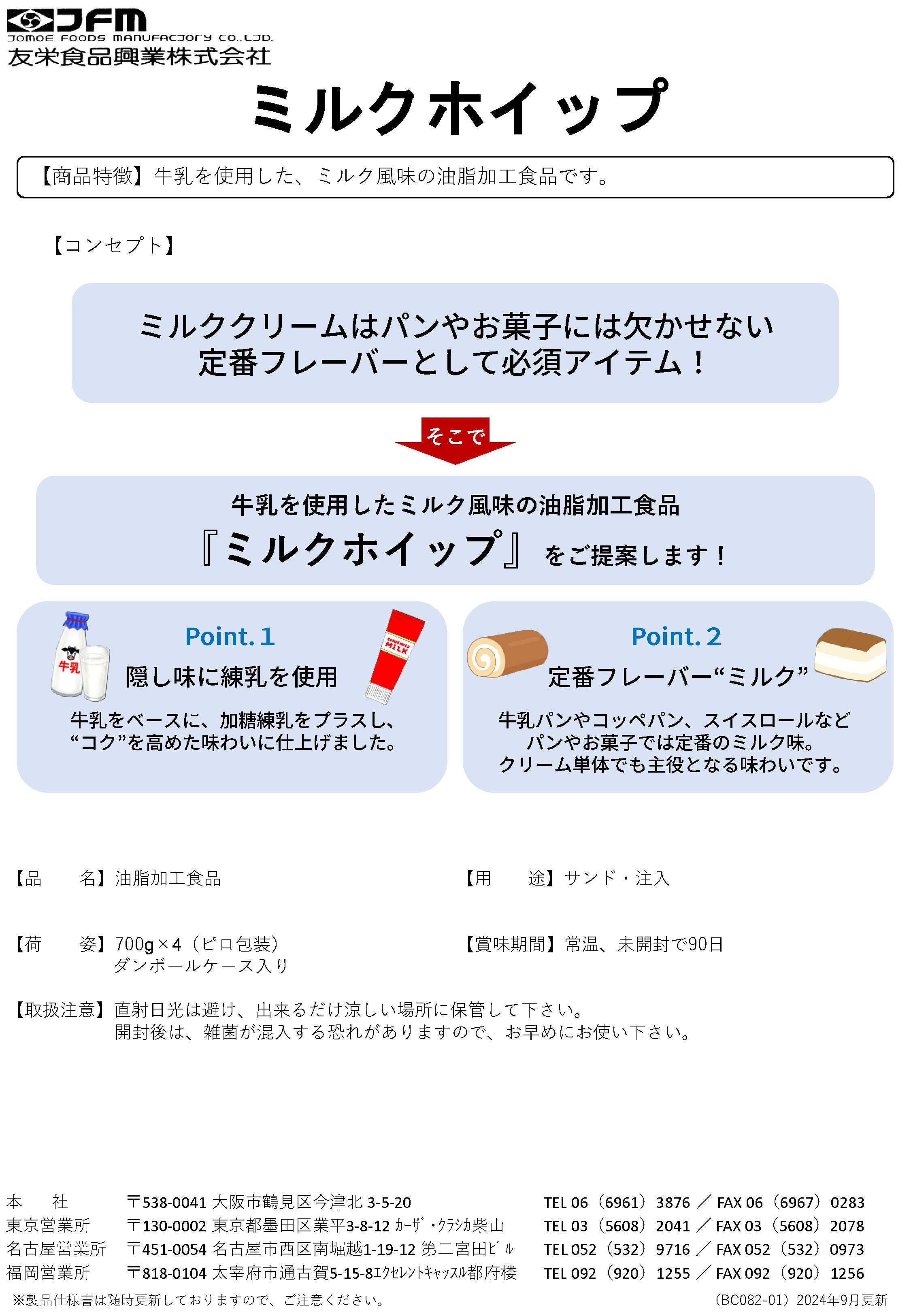 友栄 ミルクホイップ　７００g×４