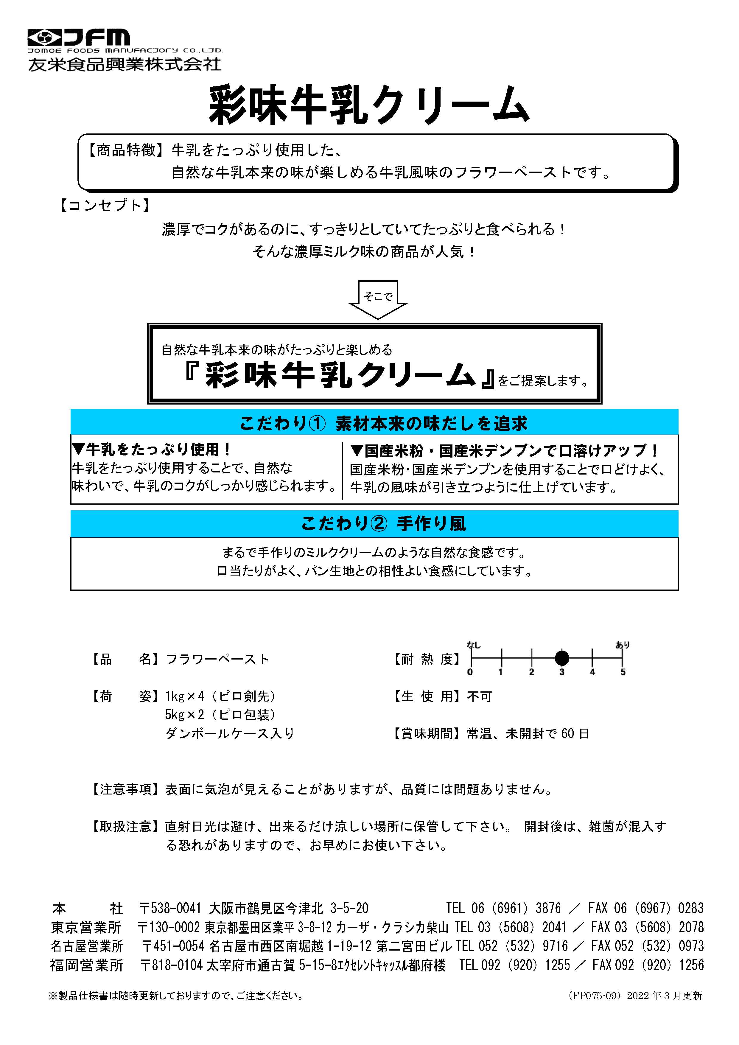 友栄 彩味牛乳クリーム　１Ｋg×４