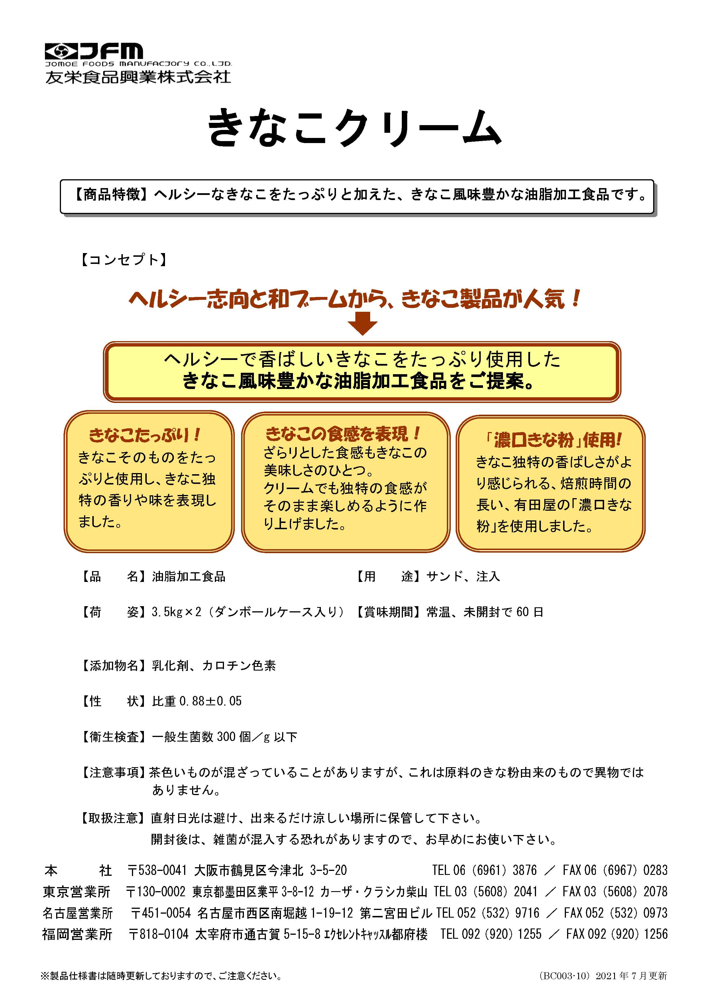 友栄 きなこクリーム　  １Ｋg×４