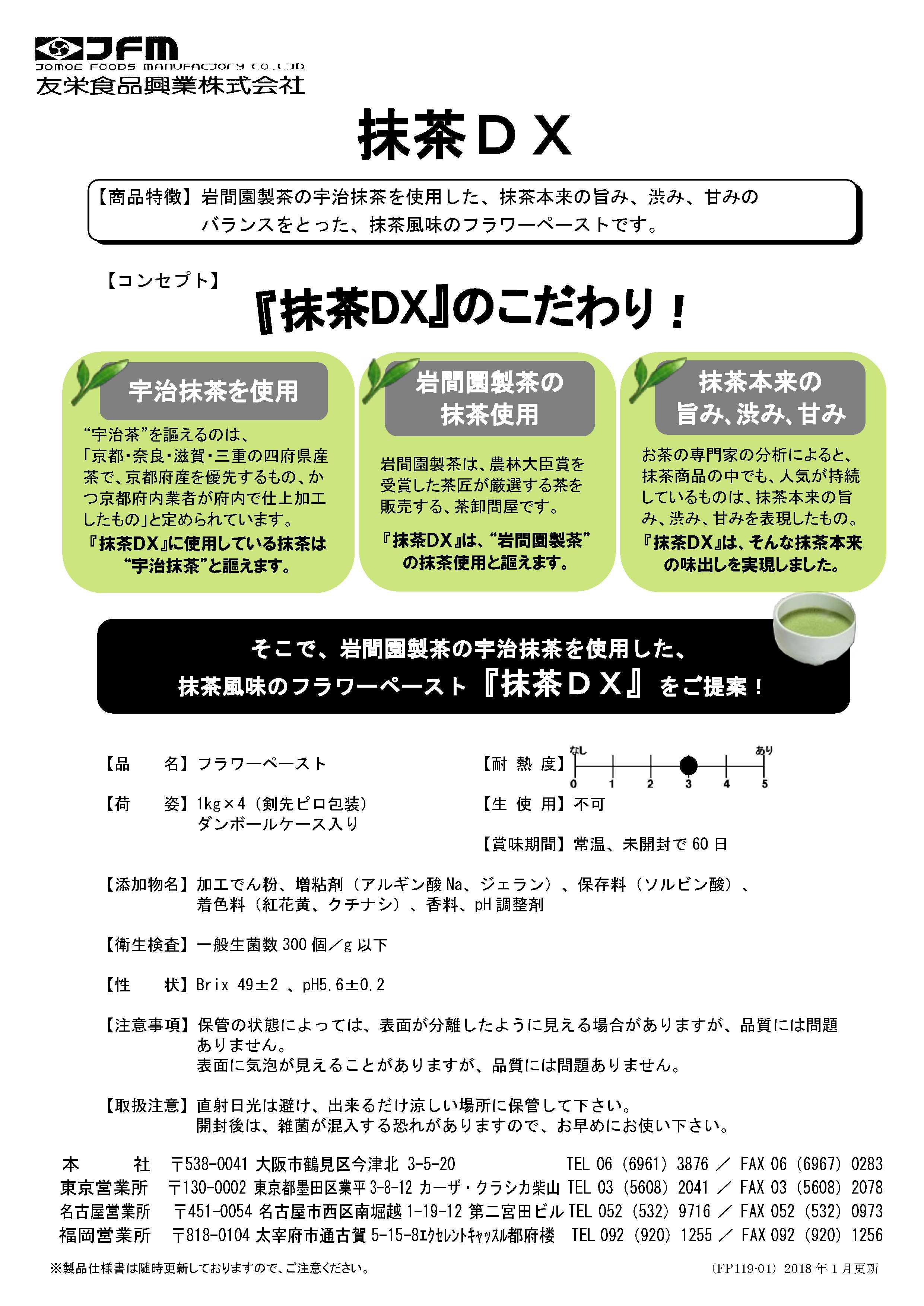 友栄 抹茶ＤＸ　  １Ｋg×４