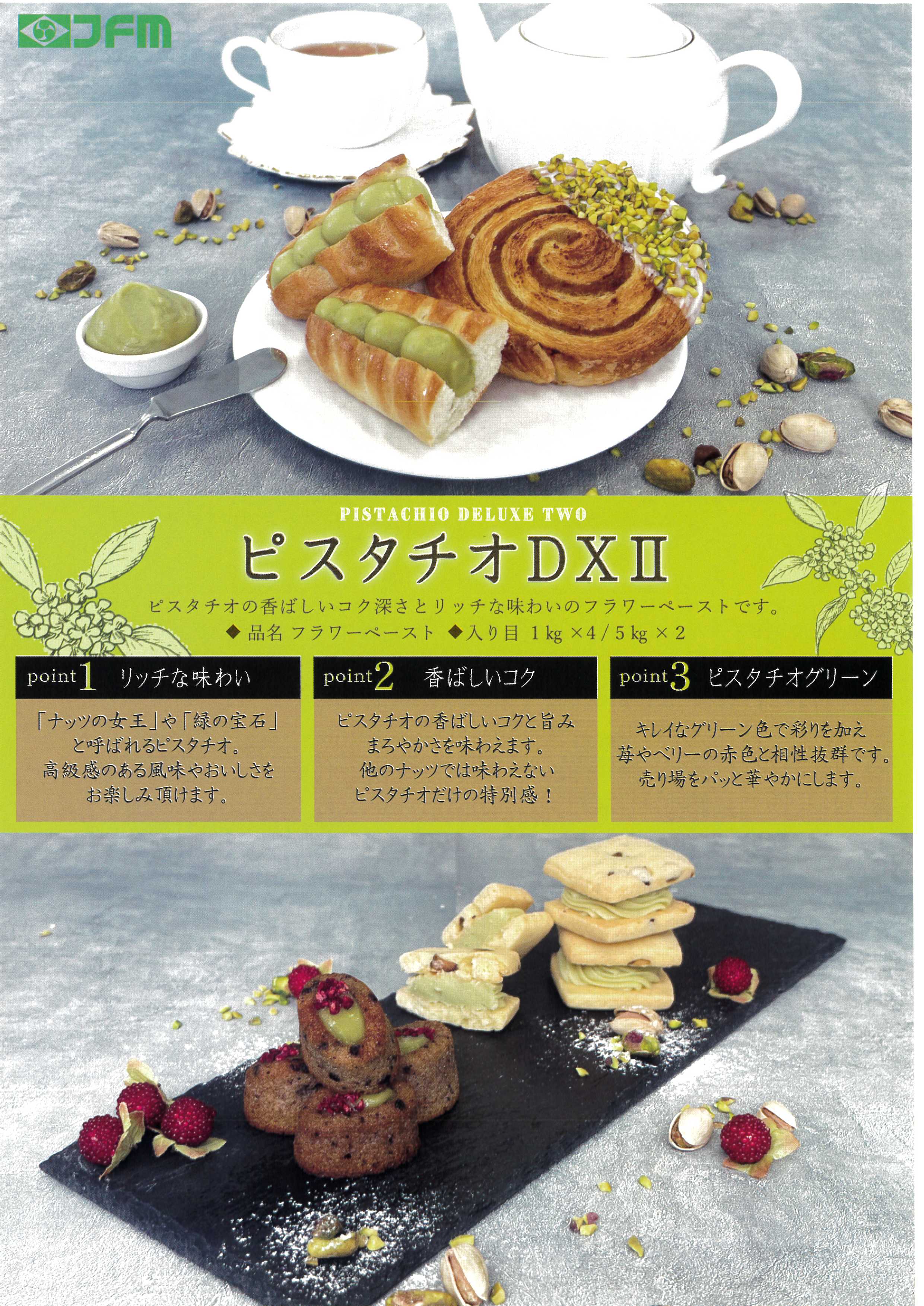 友栄 ピスタチオＤＸ２　　１Ｋg