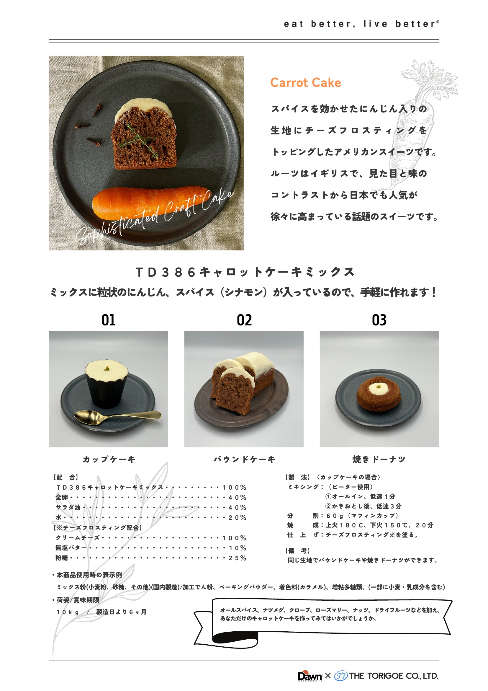 鳥越 TD386キャロットケーキミックス　１０Ｋg