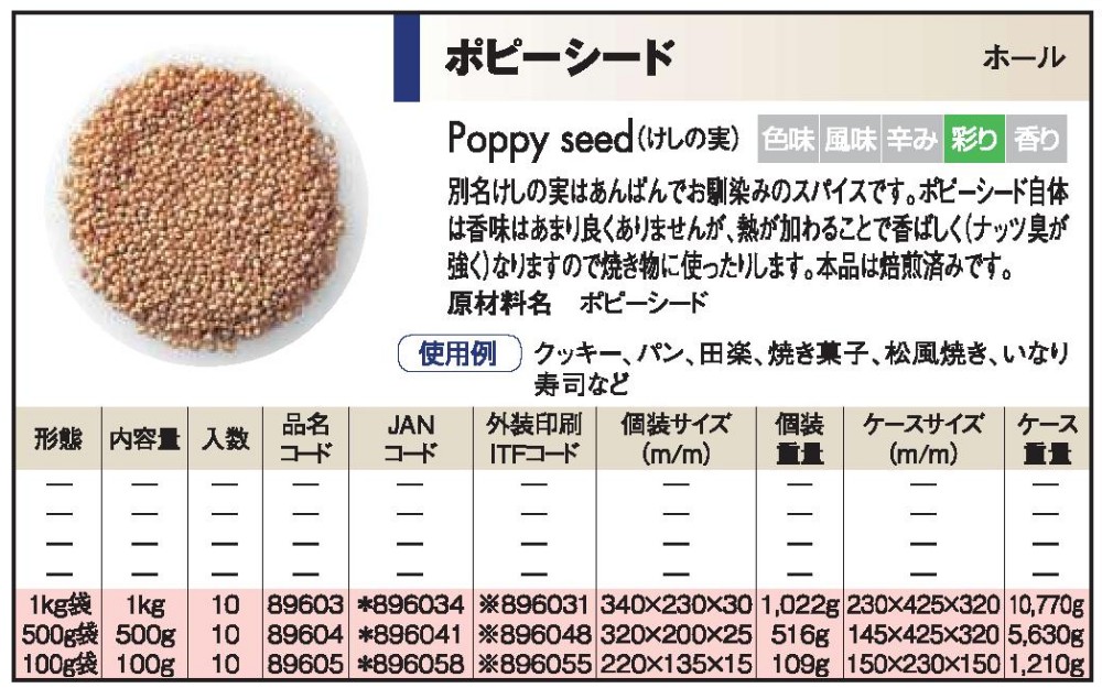 S&B ｾﾚｸﾄ500G・W・ポピーシードＤ　５００g