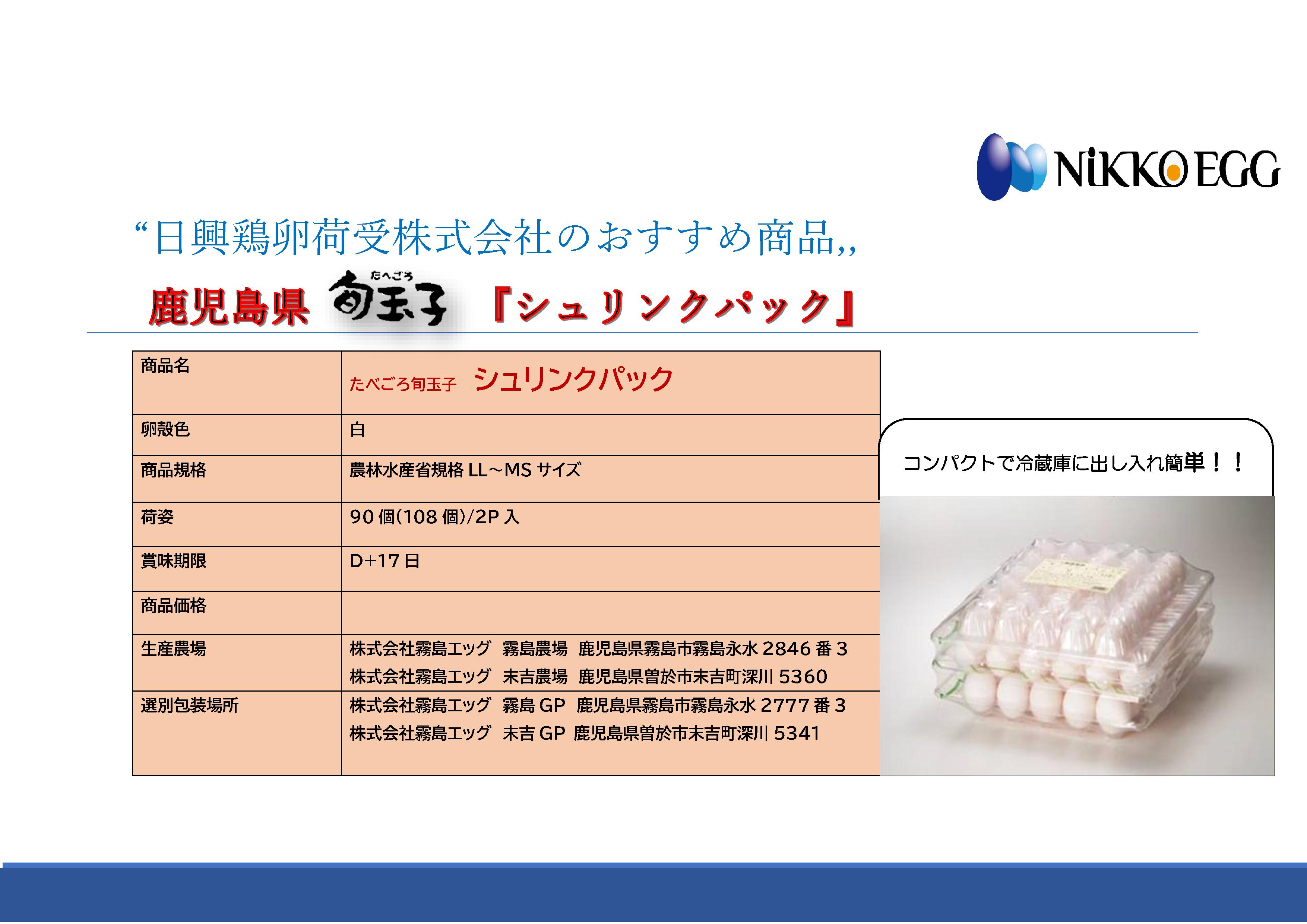 【限定お試し】鶏卵 旬たまご シュリンクパック　白　ＬＬ　90個入×2
