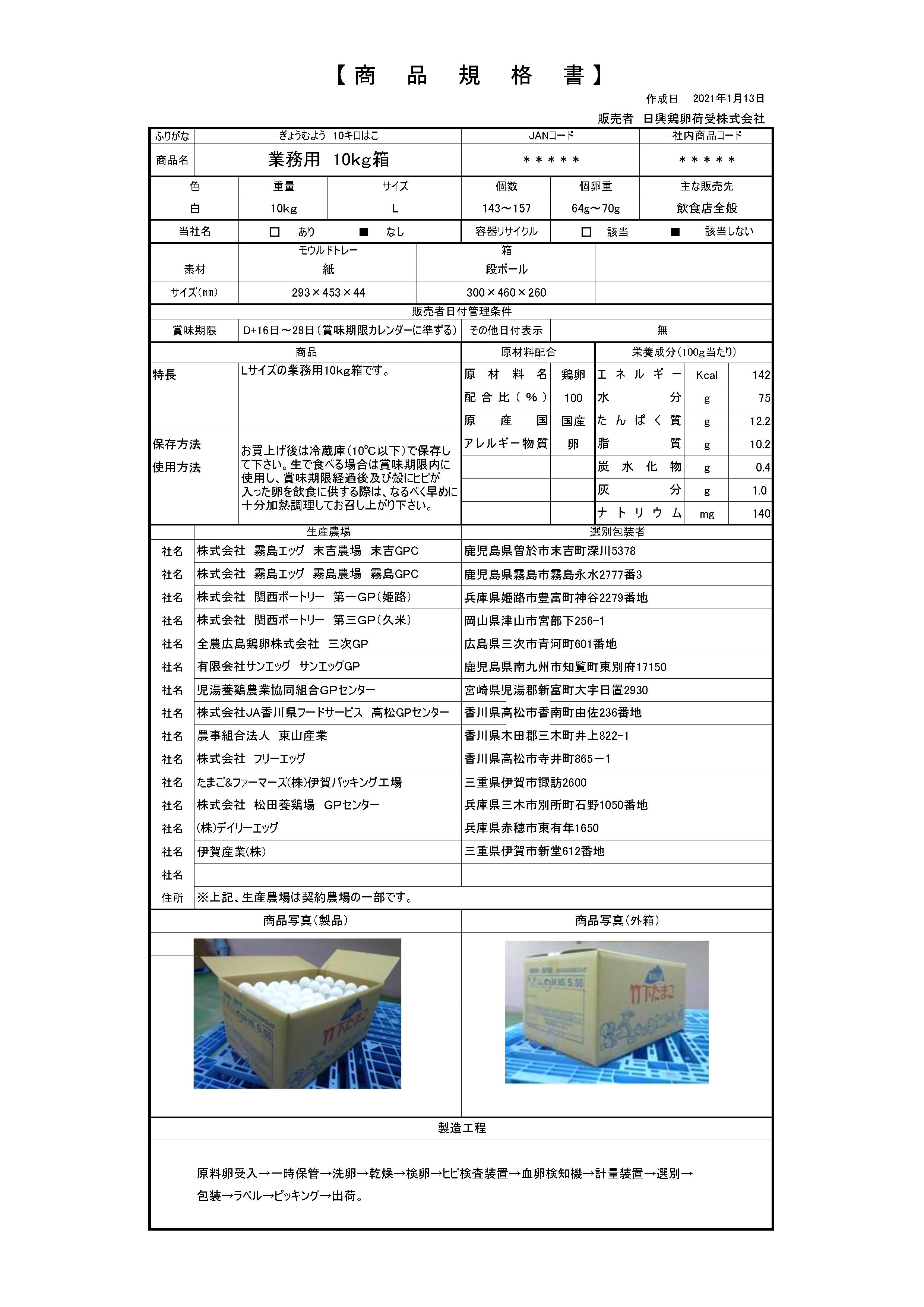 【限定お試し】鶏卵 業務用１０Ｋg箱 白 Ｌ　143～156個入