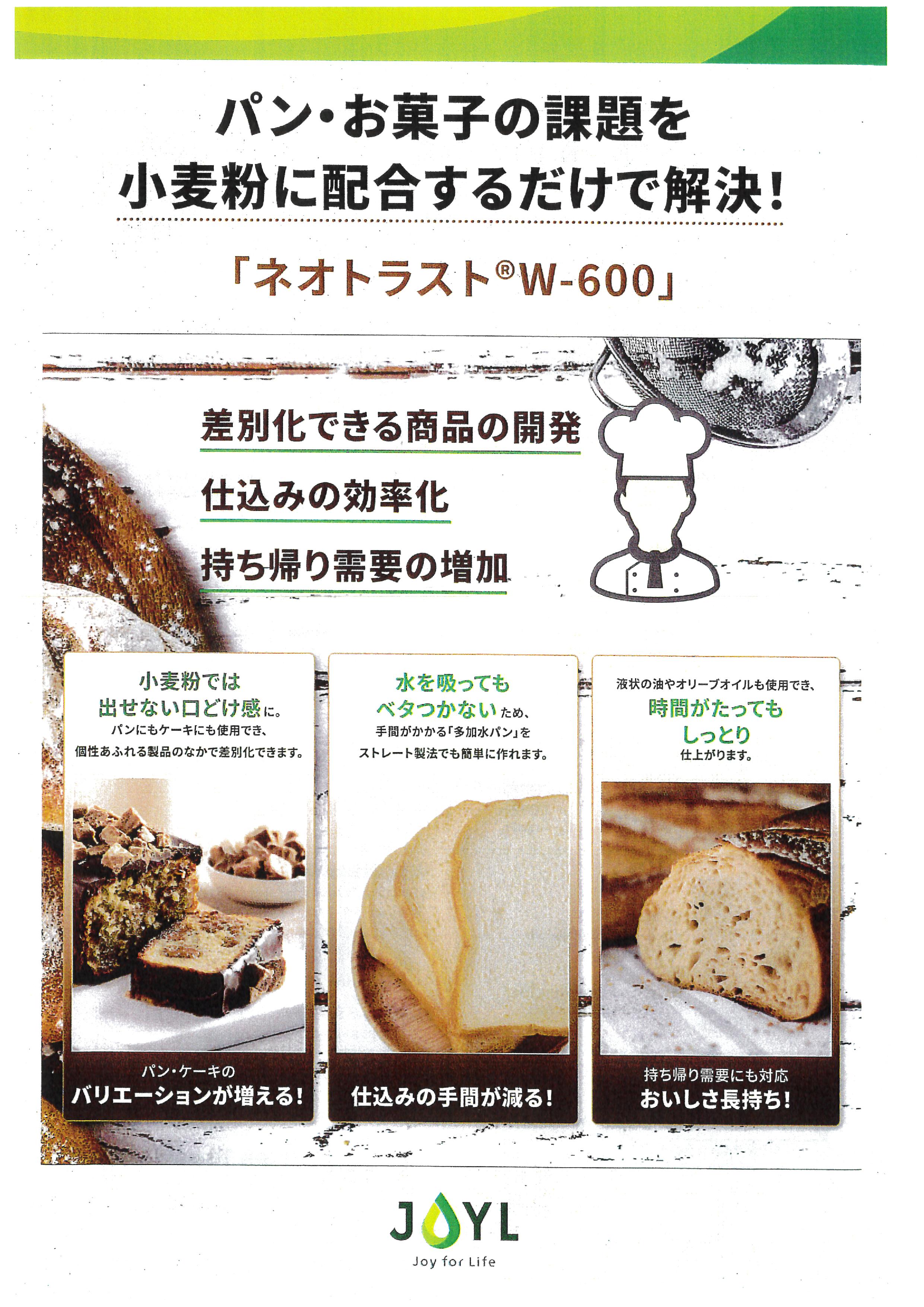 Jｵｲﾙ ネオトラストW-600　１０Ｋg