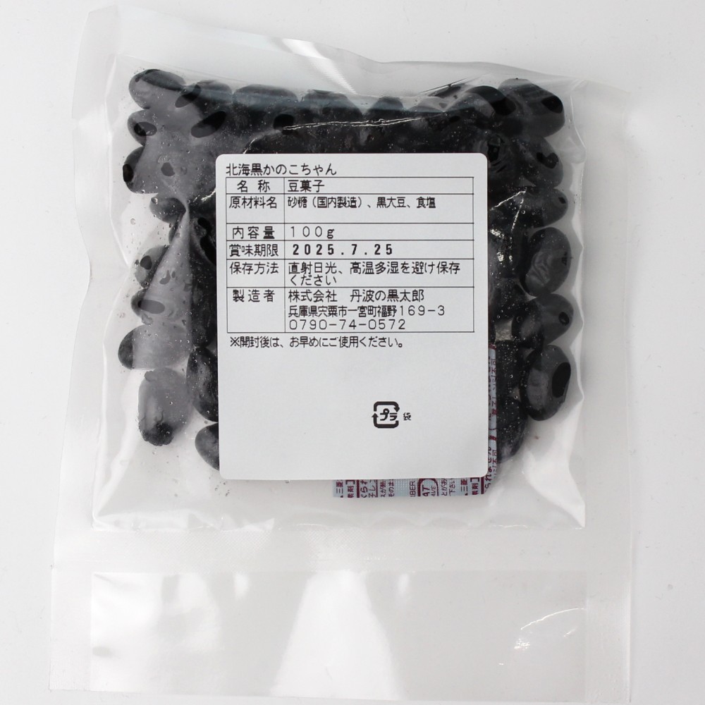 北海黒大豆かのこちゃん　1Kg