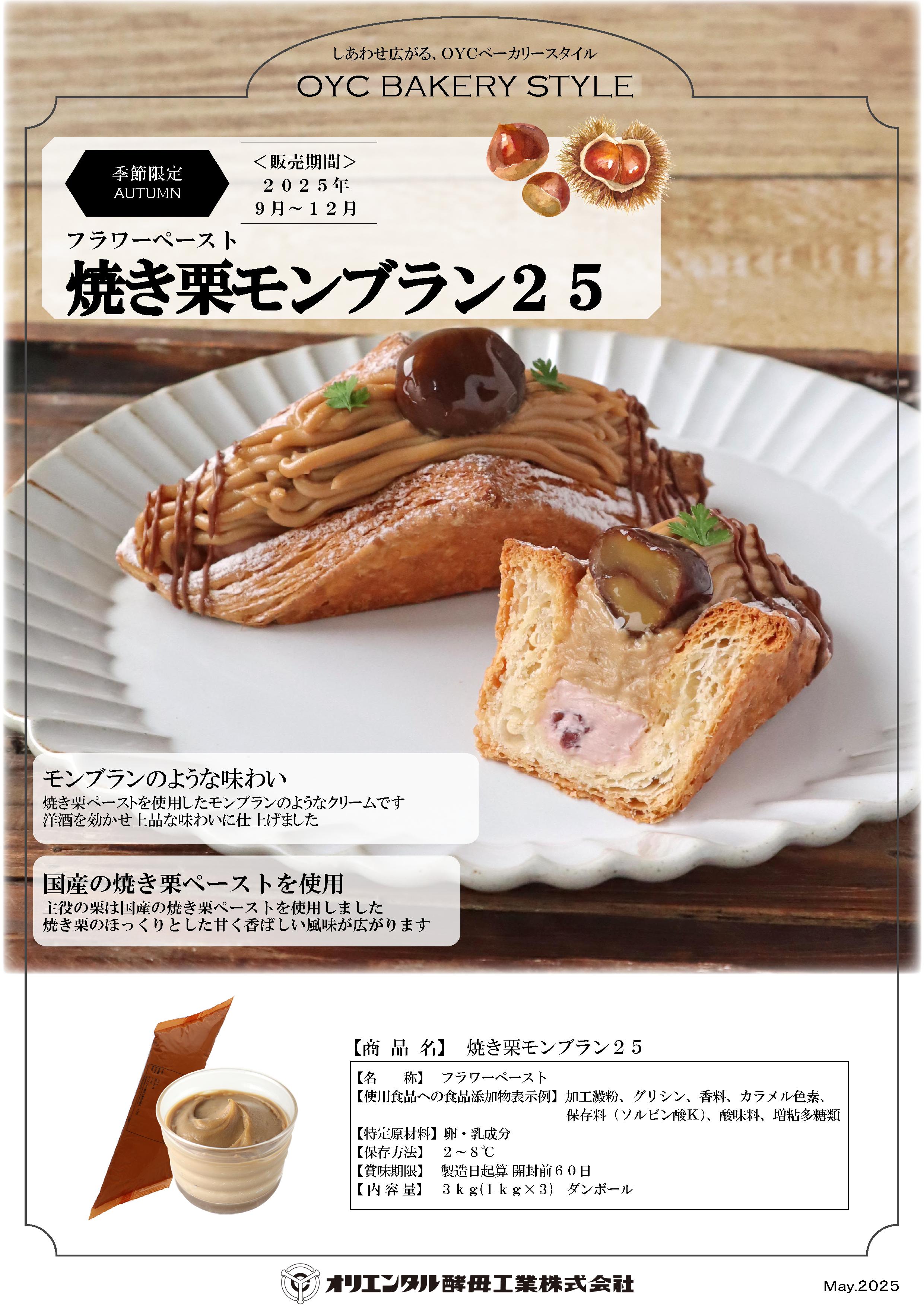 ｵﾘｺ 焼き栗モンブラン25  １Ｋg×３