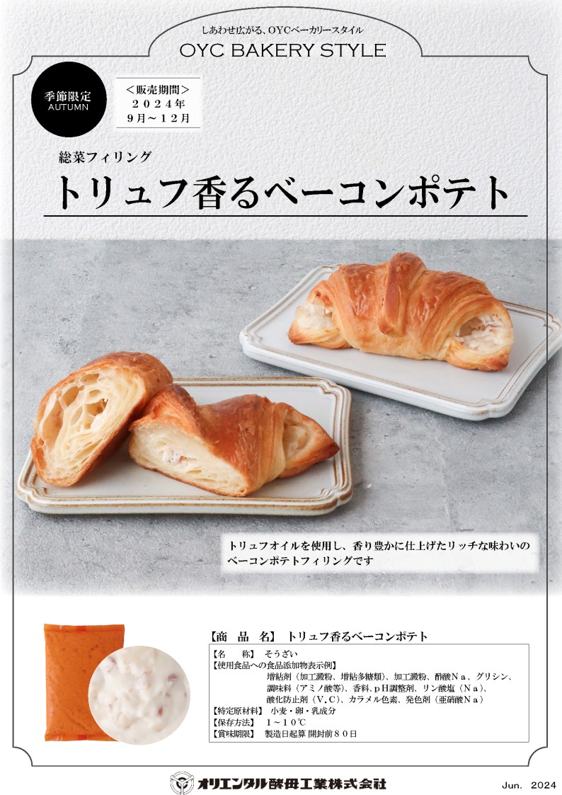 【販売終了】ｵﾘｺ トリュフ香るベーコンポテト １Ｋg×３