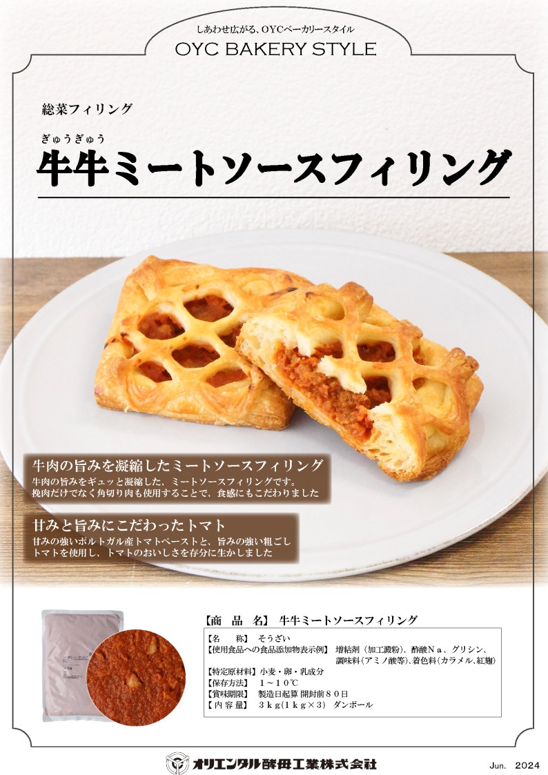 ｵﾘｺ 牛牛ミートソースフィリング　　 １Ｋg×３