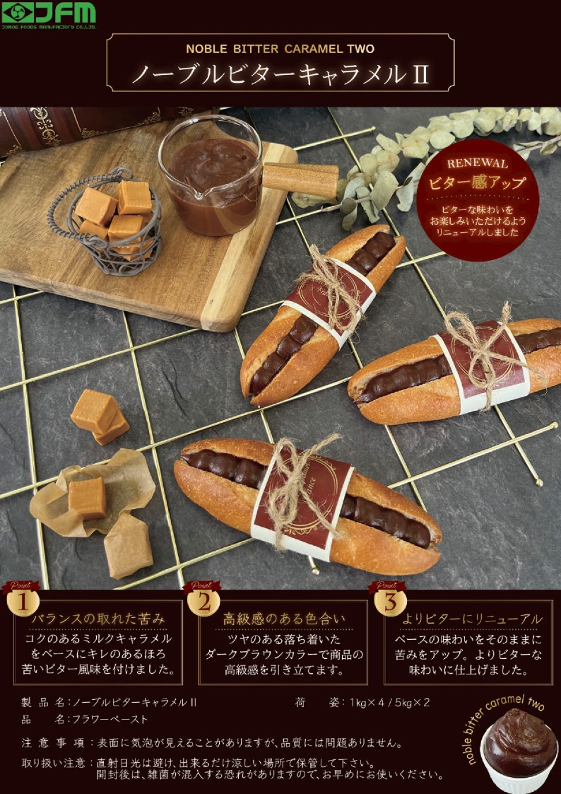 友栄 ノーブルビターキャラメルⅡ　１Ｋg×４