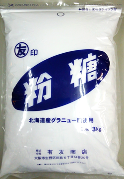 有友 粉糖（袋入）　　　３Ｋg
