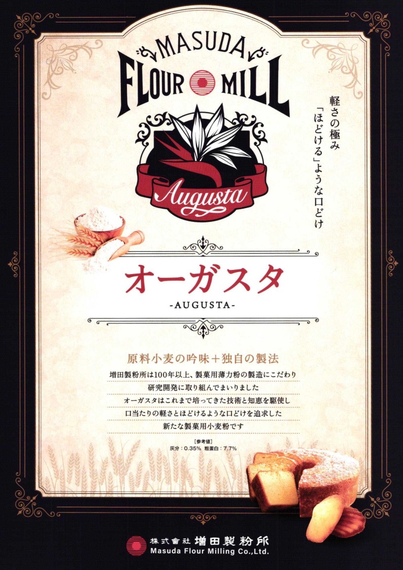 増田 オーガスタ　　２５Ｋg