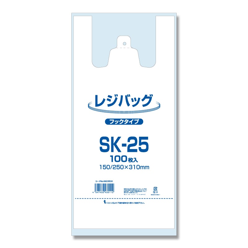 レジバッグＳＫ－２５乳白　100枚×20