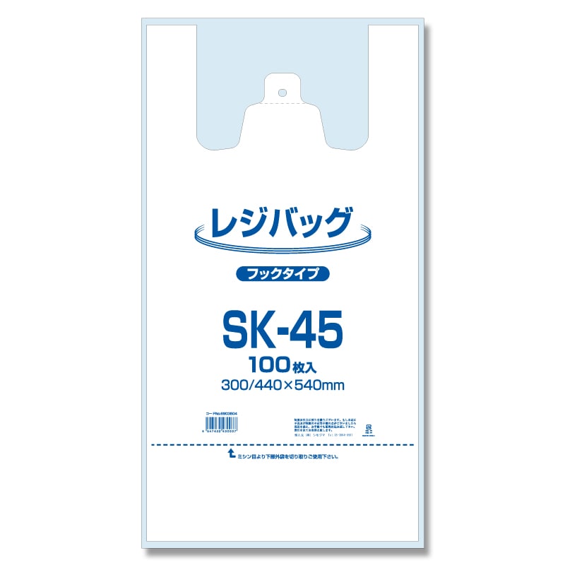 レジバッグＳＫ－４５乳白　100枚×10