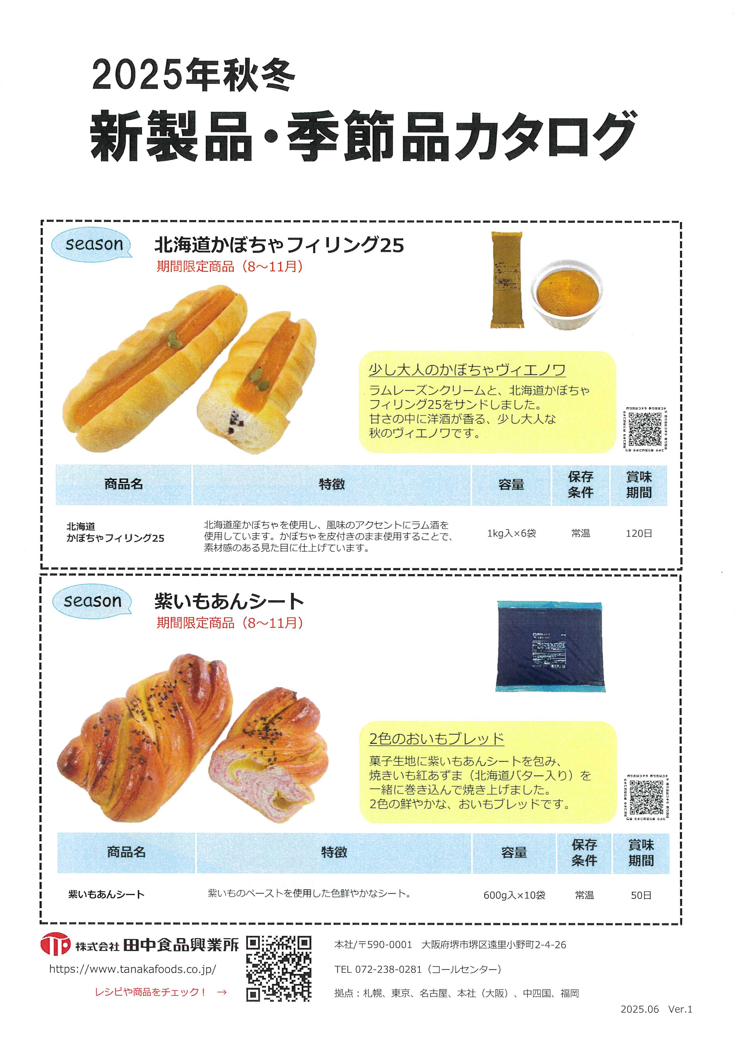 田中 紫いもあんシート　600g×10