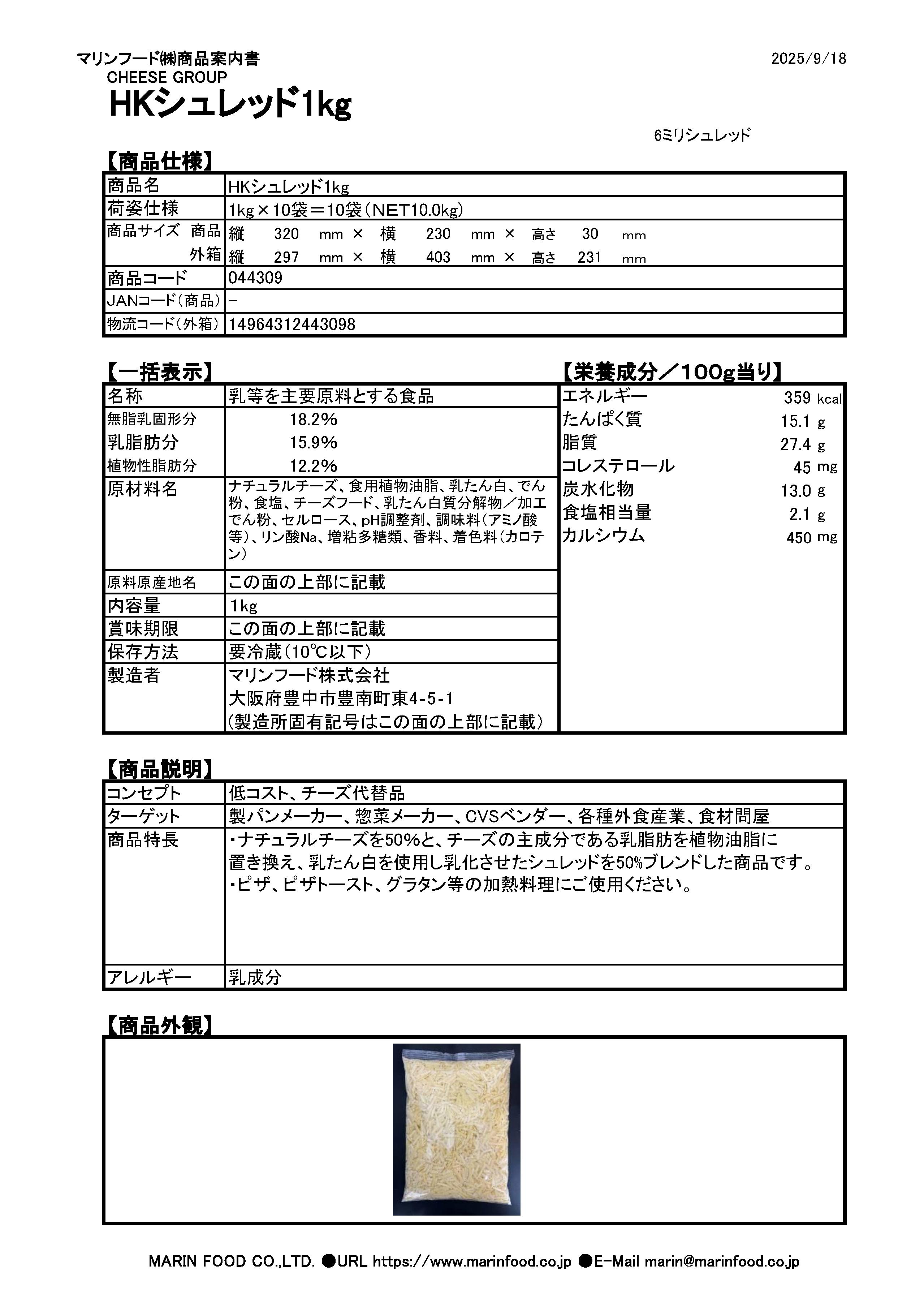 ﾏﾘﾝ HKシュレッド　１Ｋg