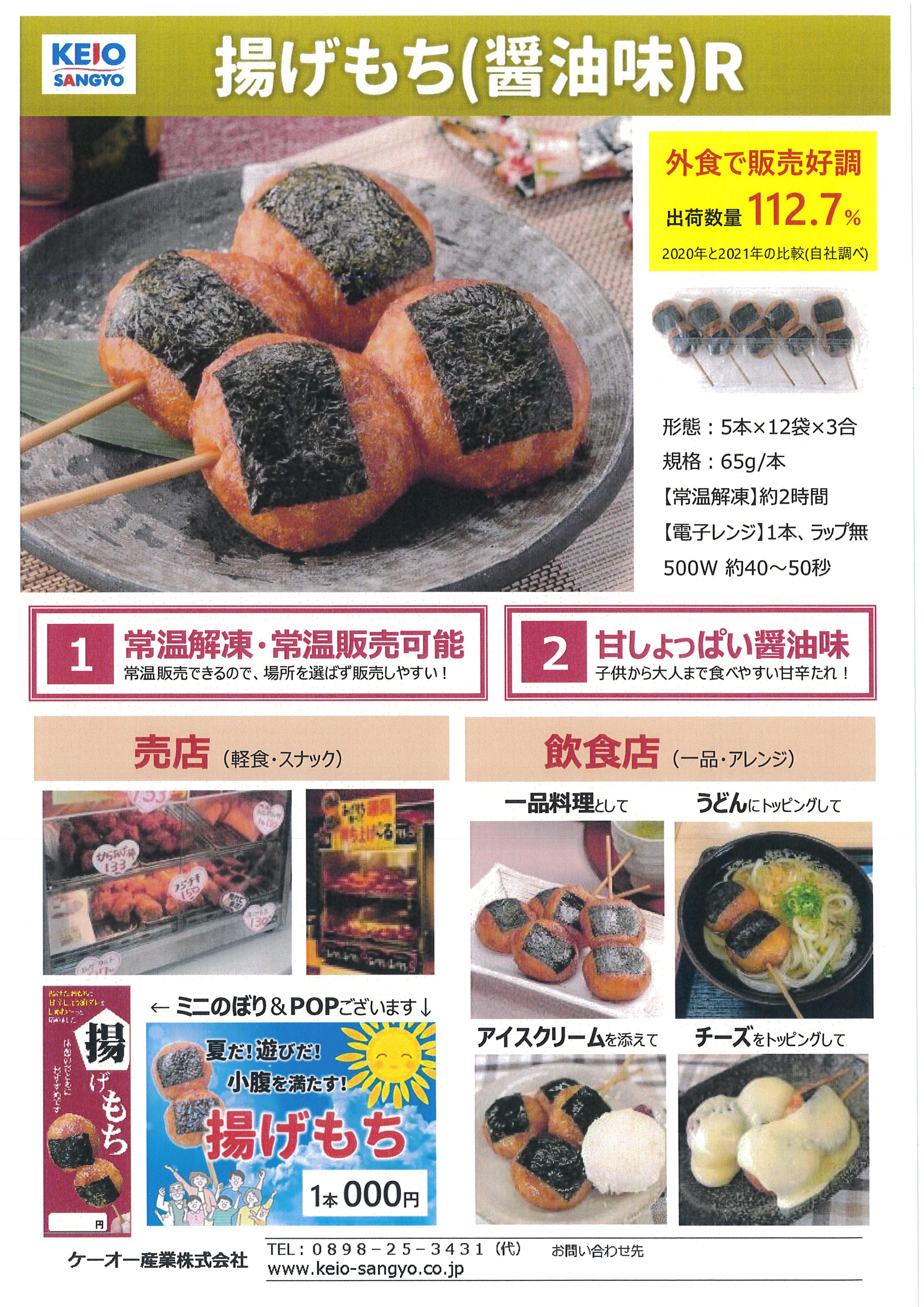 ｹｰｵｰ 揚げもち（醤油味）R　５本×１２×３