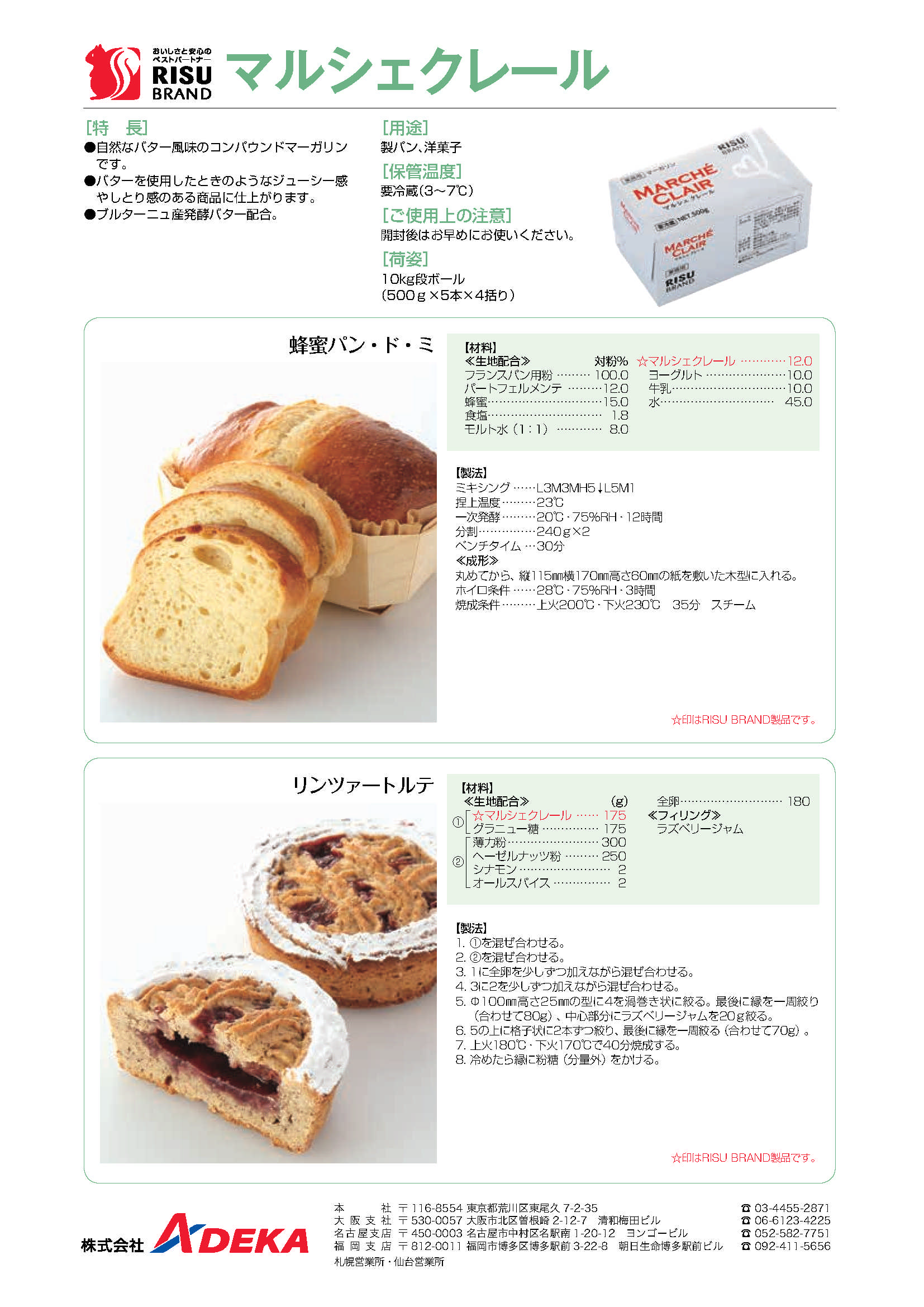 ADEKA マルシェクレール　５００g×５×４