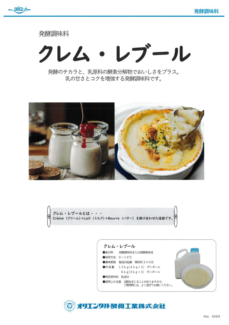 ｵﾘｺ クレム・レブール　 ２Ｋg