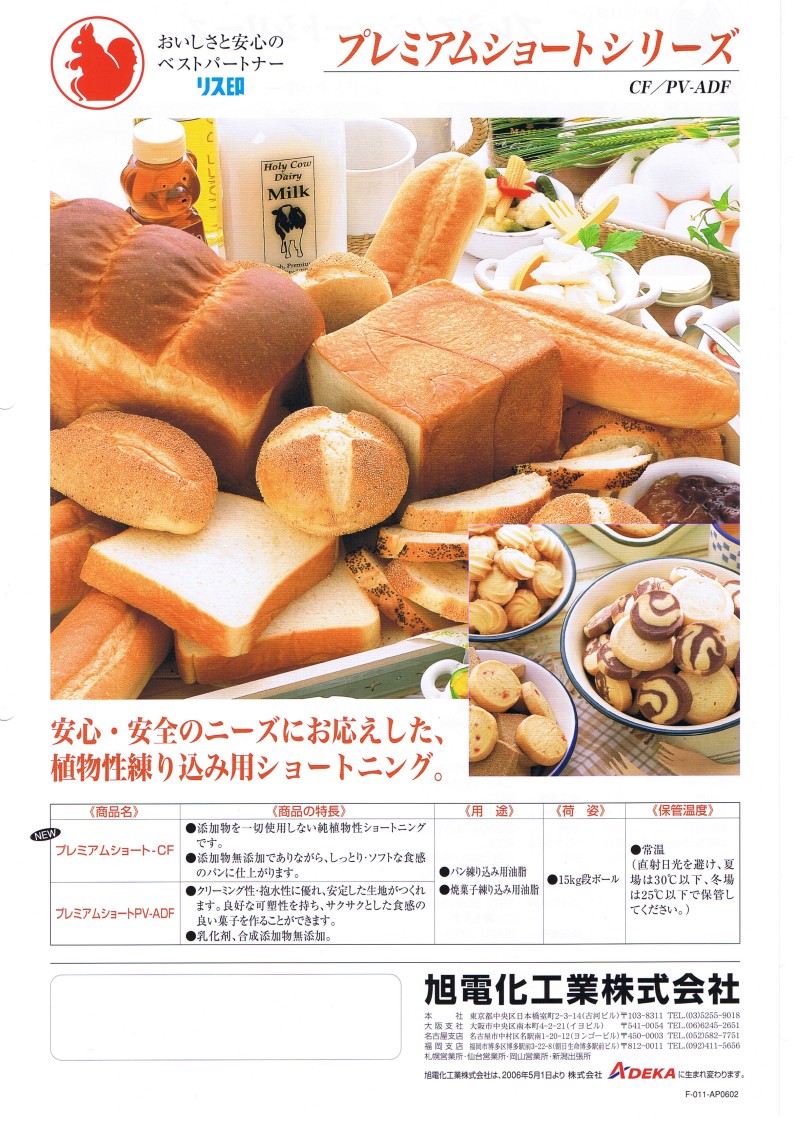 ADEKA プレミアムショートＣＦ　１５Ｋg
