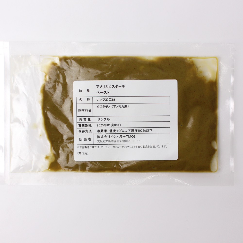 アメリカ産ピスタチオペースト　１Ｋg
